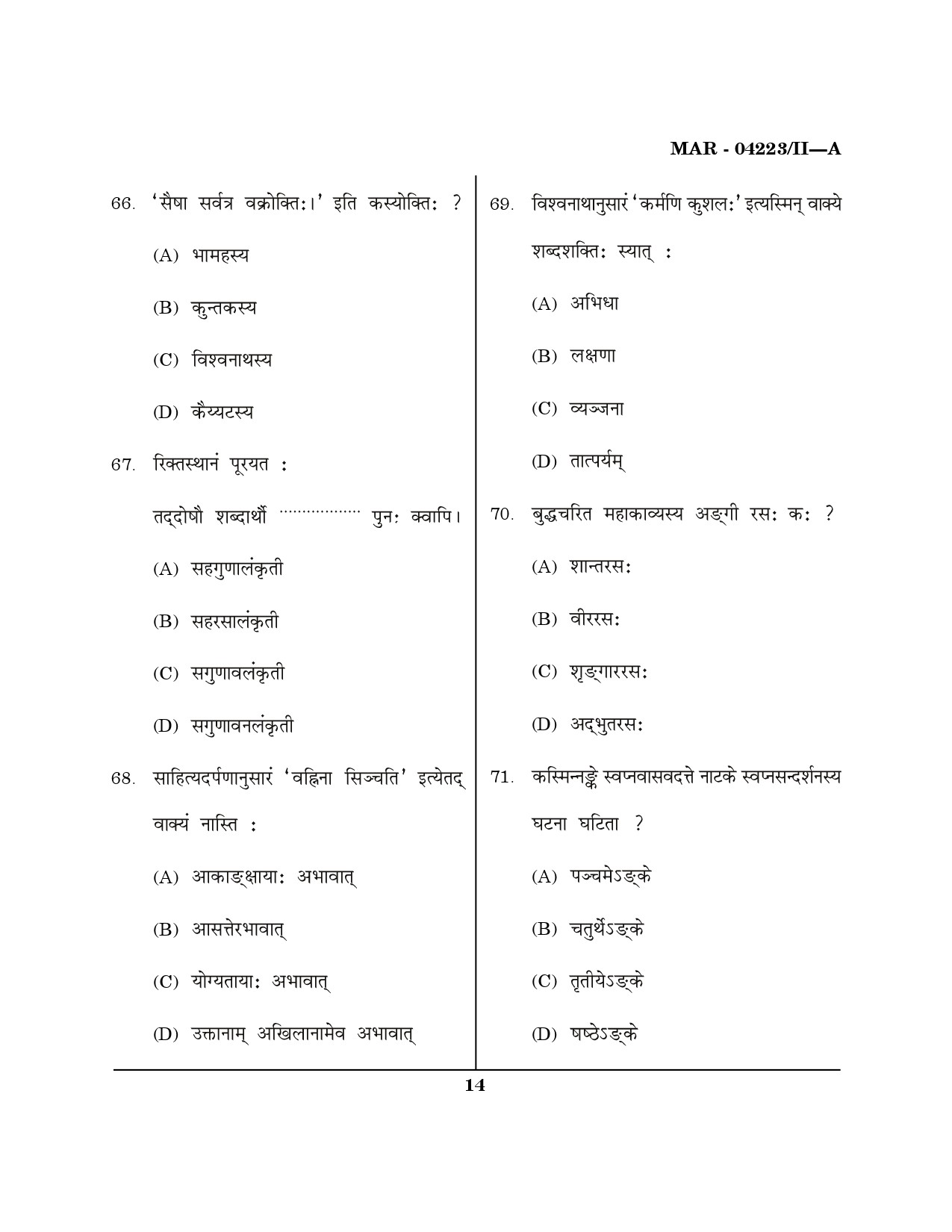 MH SET Sanskrit Question Paper II March 2023 13