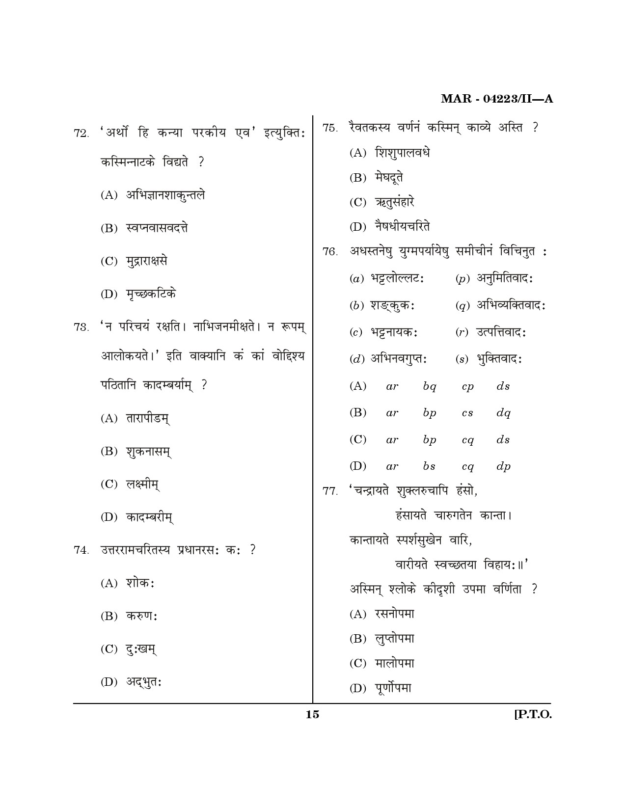 MH SET Sanskrit Question Paper II March 2023 14