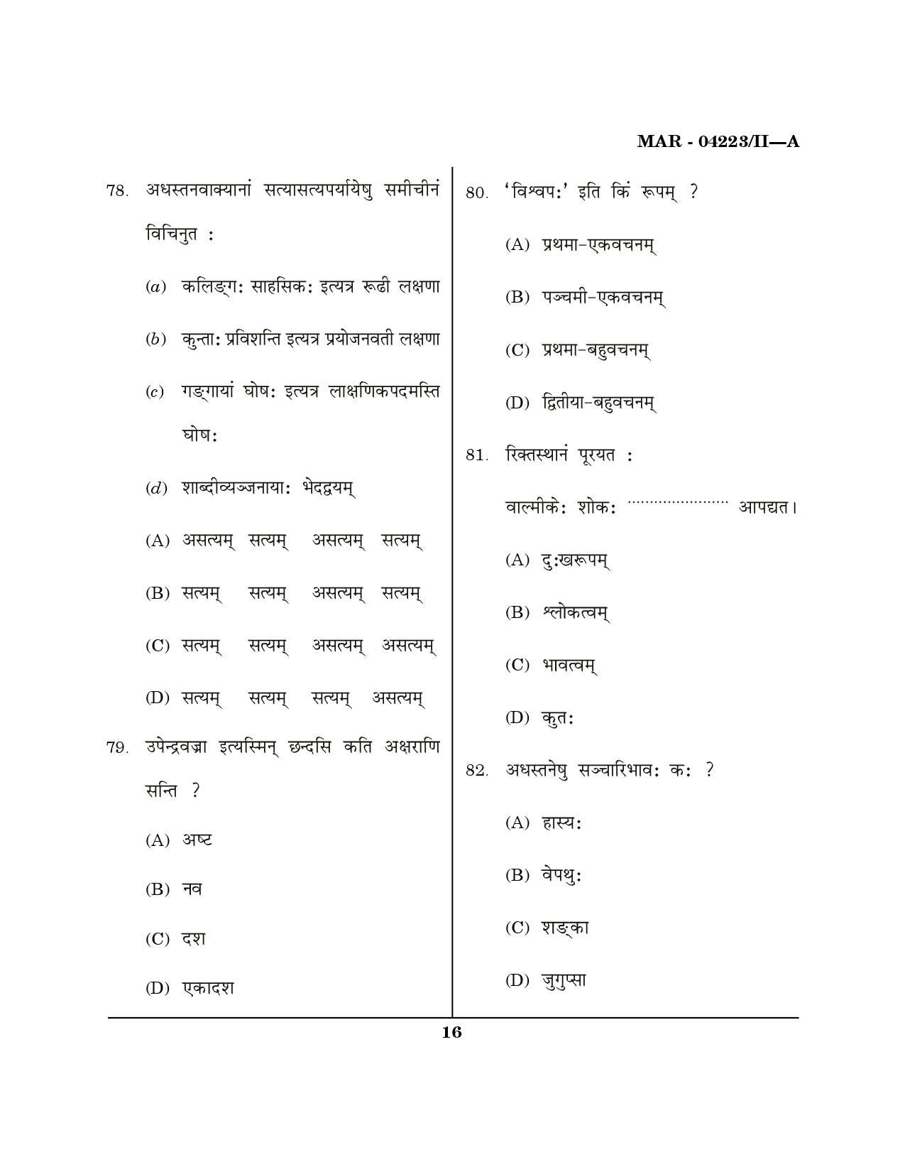 MH SET Sanskrit Question Paper II March 2023 15