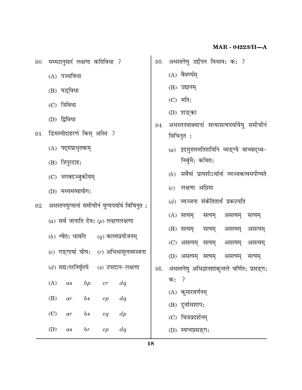 MH SET Sanskrit Question Paper II March 2023 17