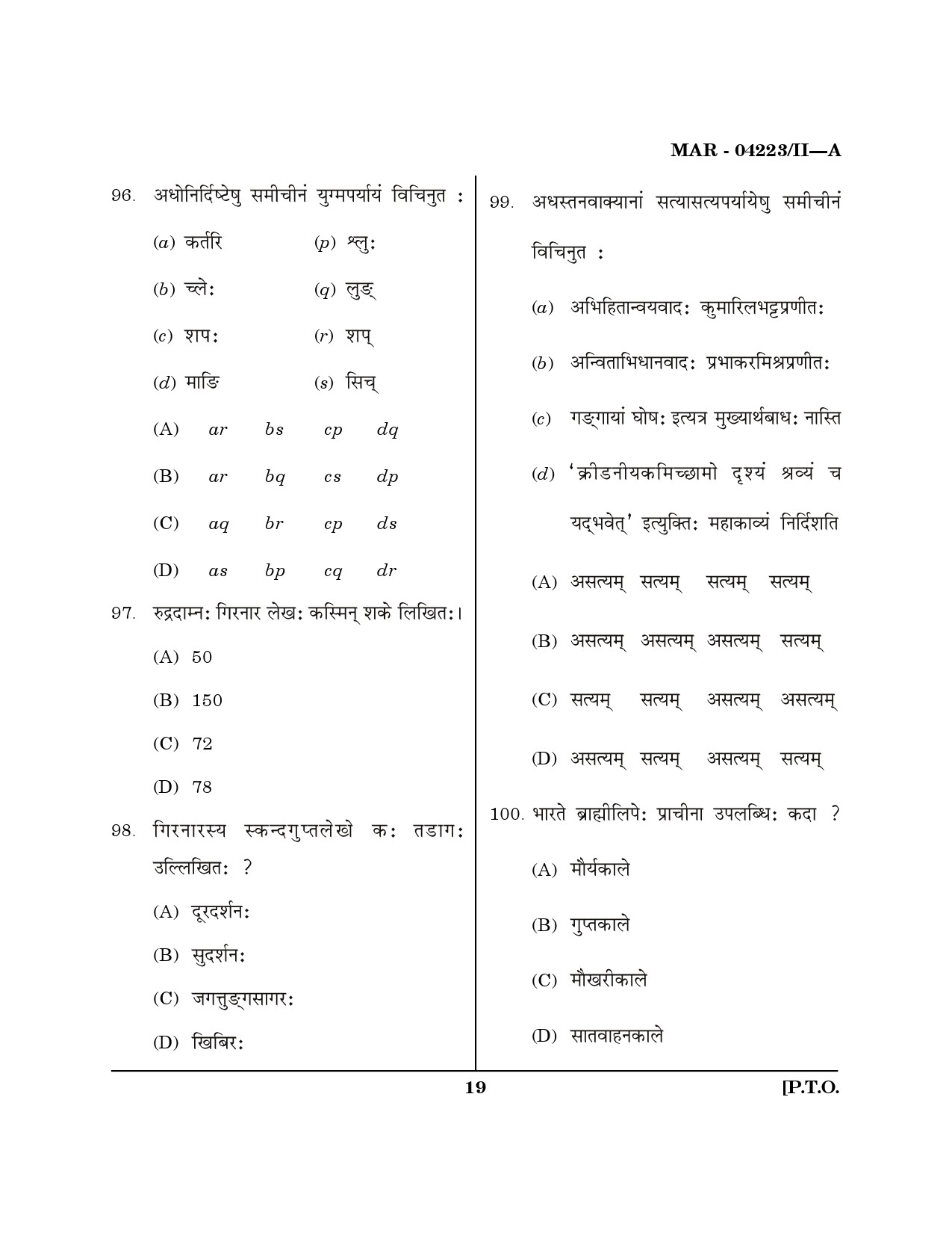 MH SET Sanskrit Question Paper II March 2023 18