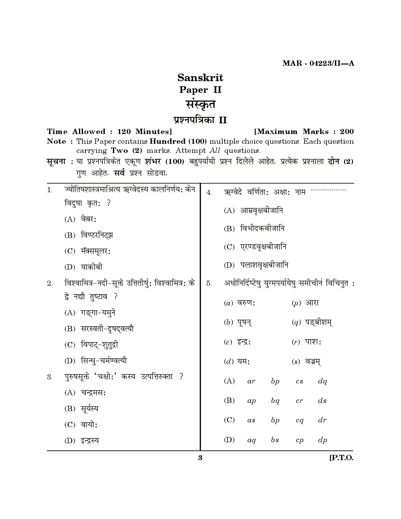 MH SET Sanskrit Question Paper II March 2023 2