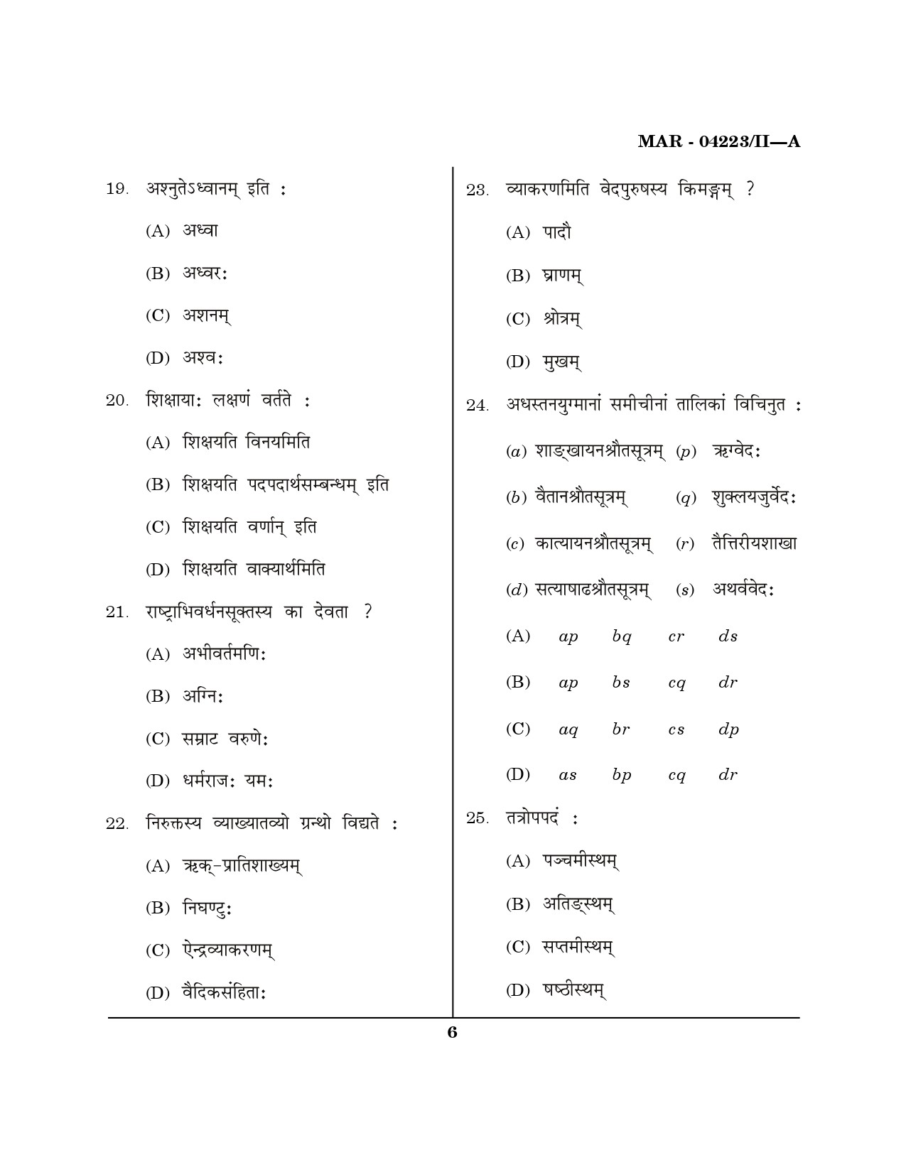 MH SET Sanskrit Question Paper II March 2023 5