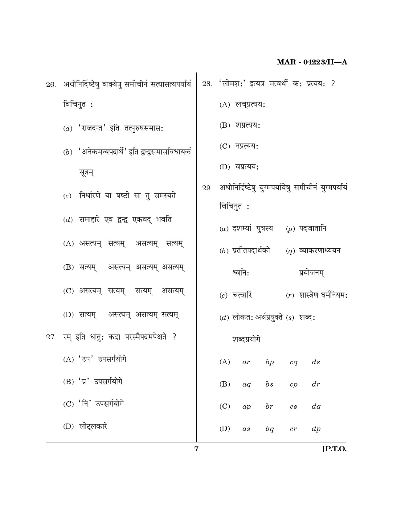 MH SET Sanskrit Question Paper II March 2023 6