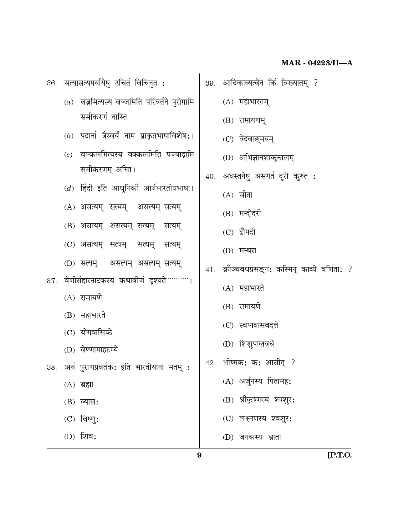 MH SET Sanskrit Question Paper II March 2023 8