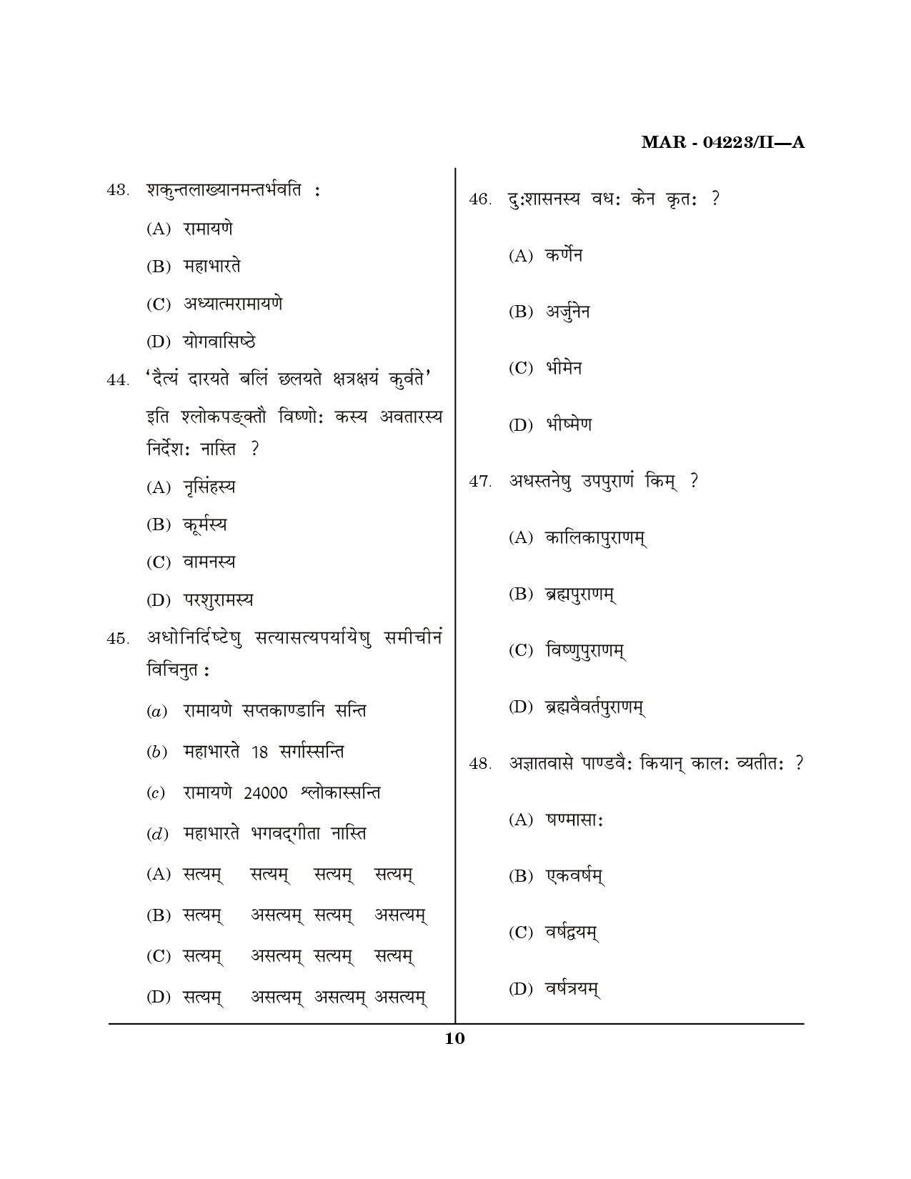 MH SET Sanskrit Question Paper II March 2023 9