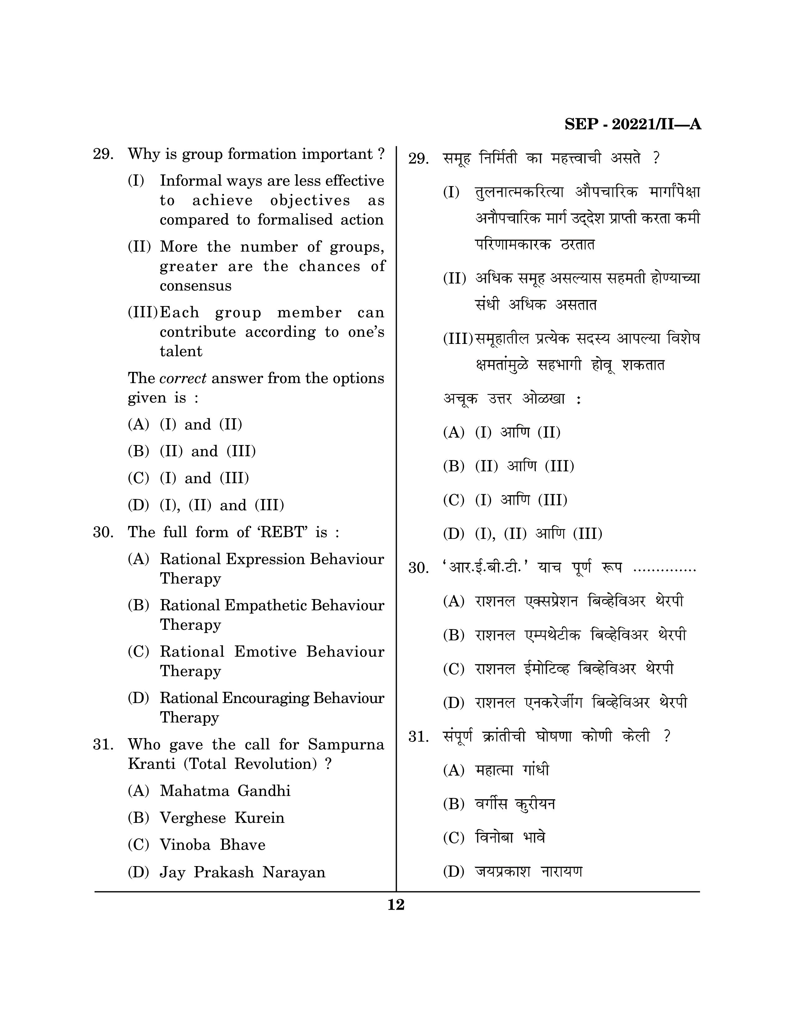 Maharashtra SET Social Work Exam Question Paper September 2021 11