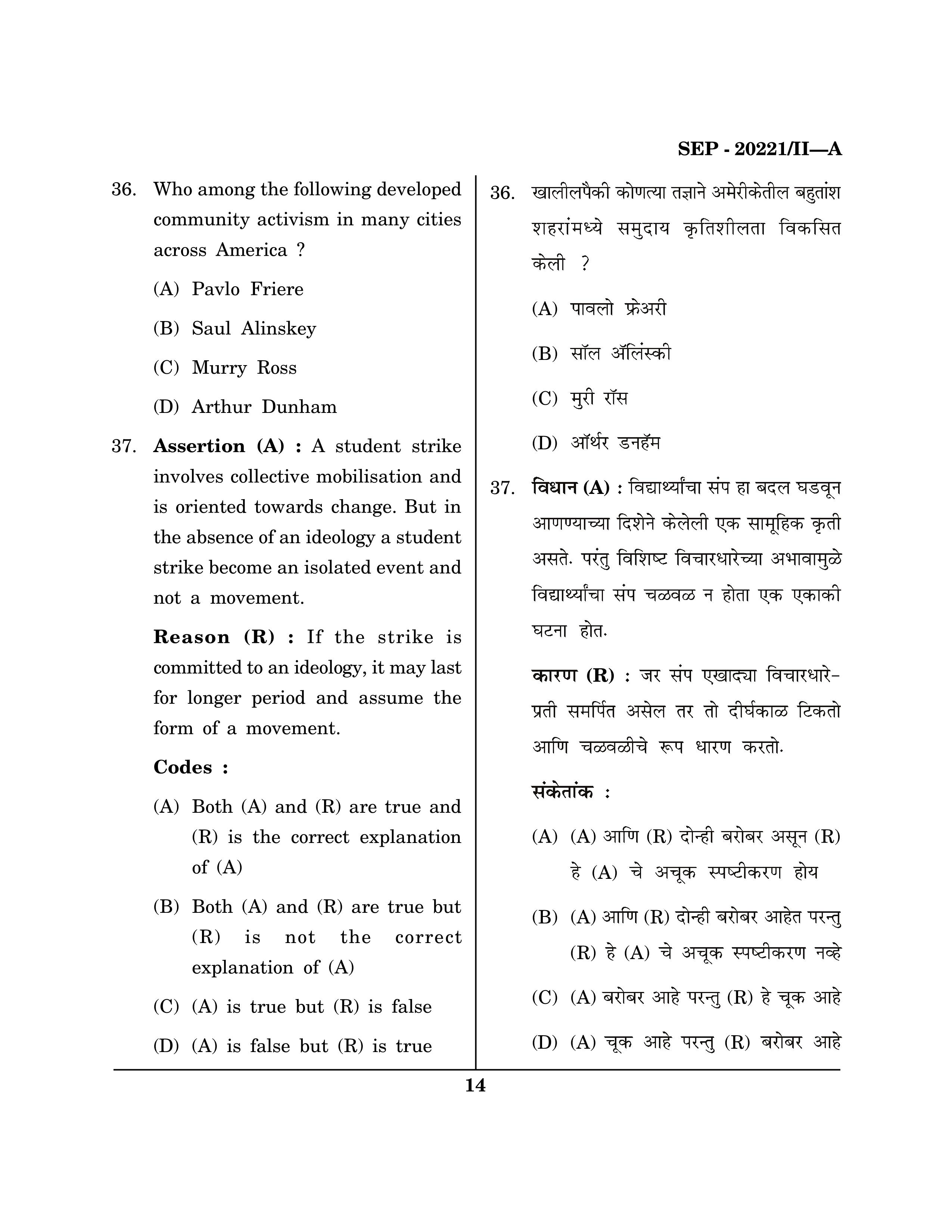 Maharashtra SET Social Work Exam Question Paper September 2021 13