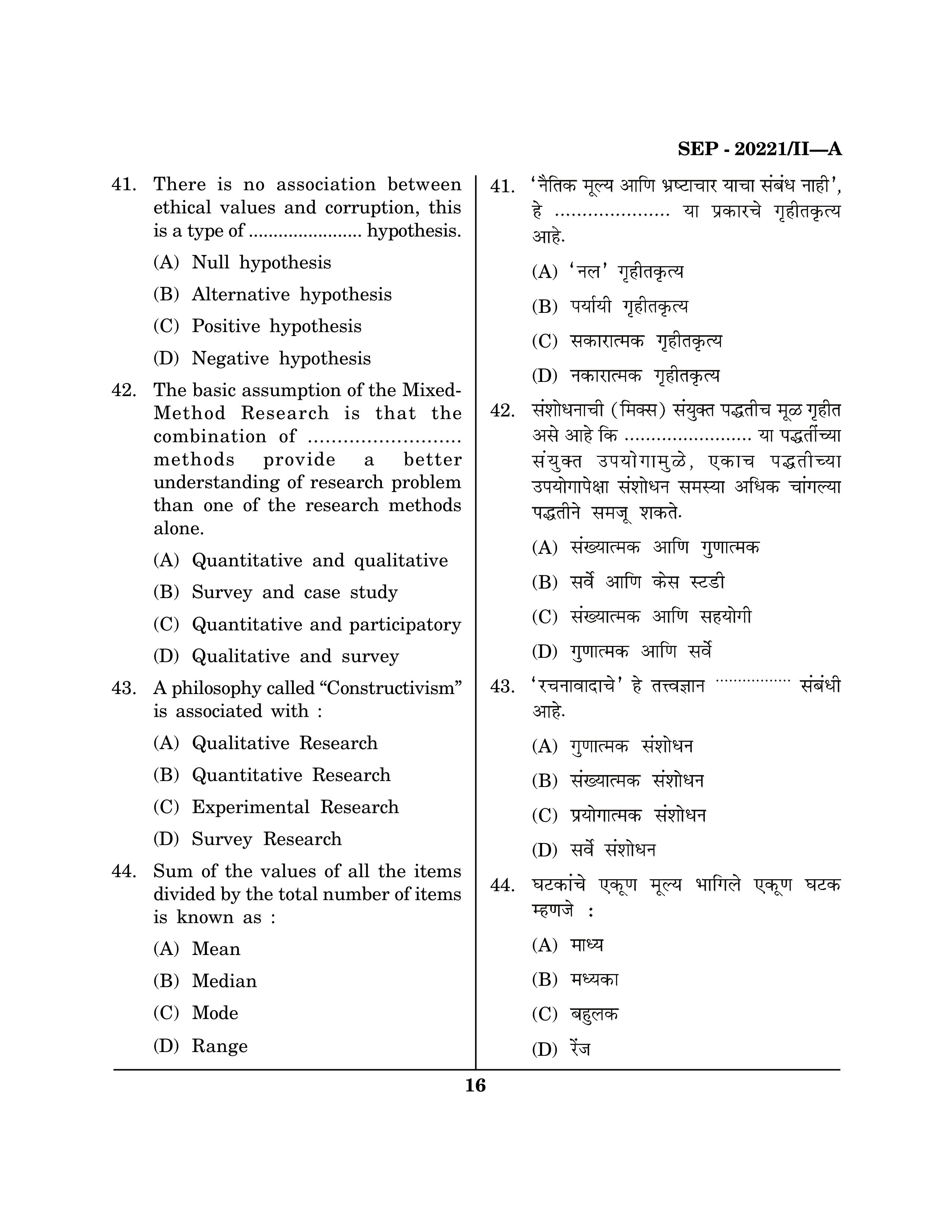 Maharashtra SET Social Work Exam Question Paper September 2021 15