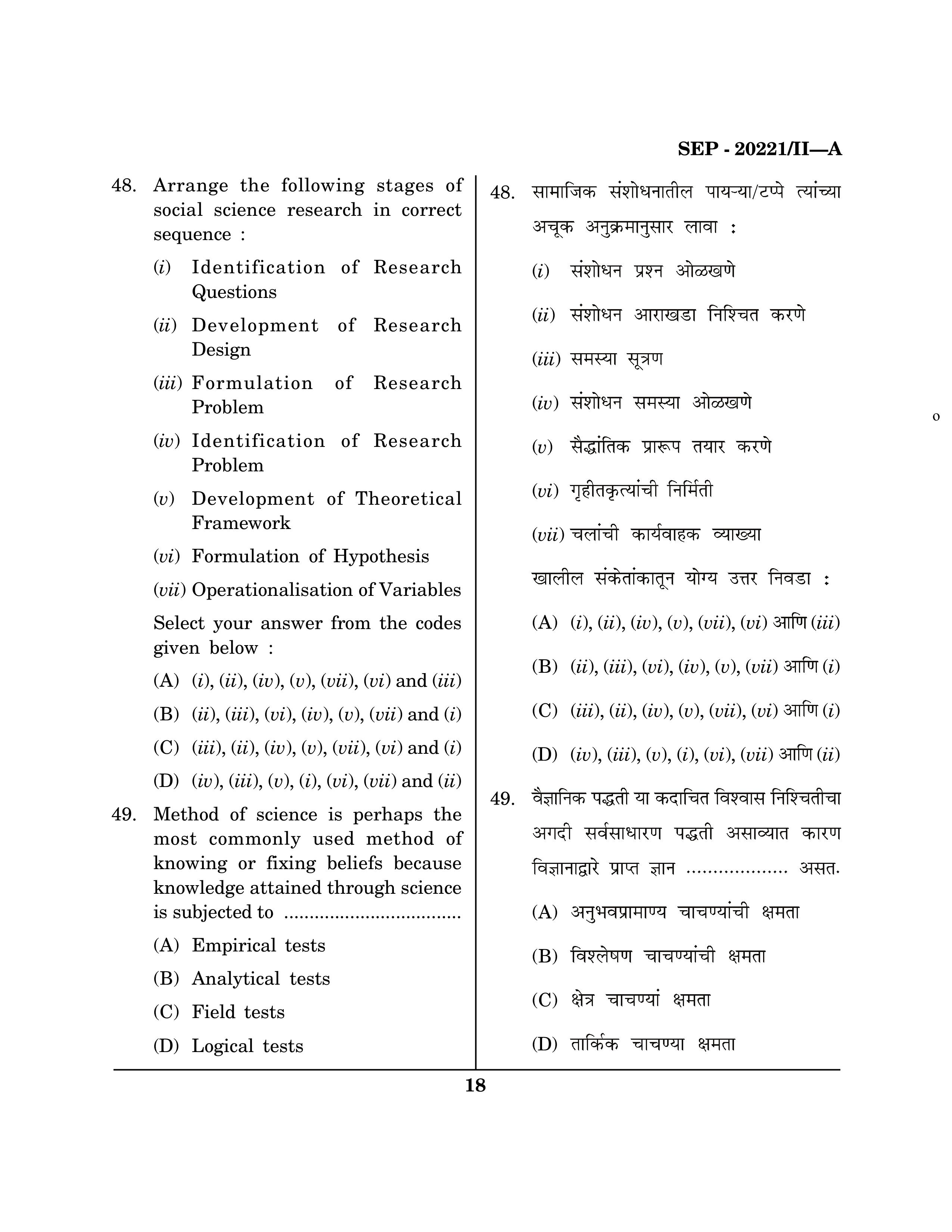 Maharashtra SET Social Work Exam Question Paper September 2021 17