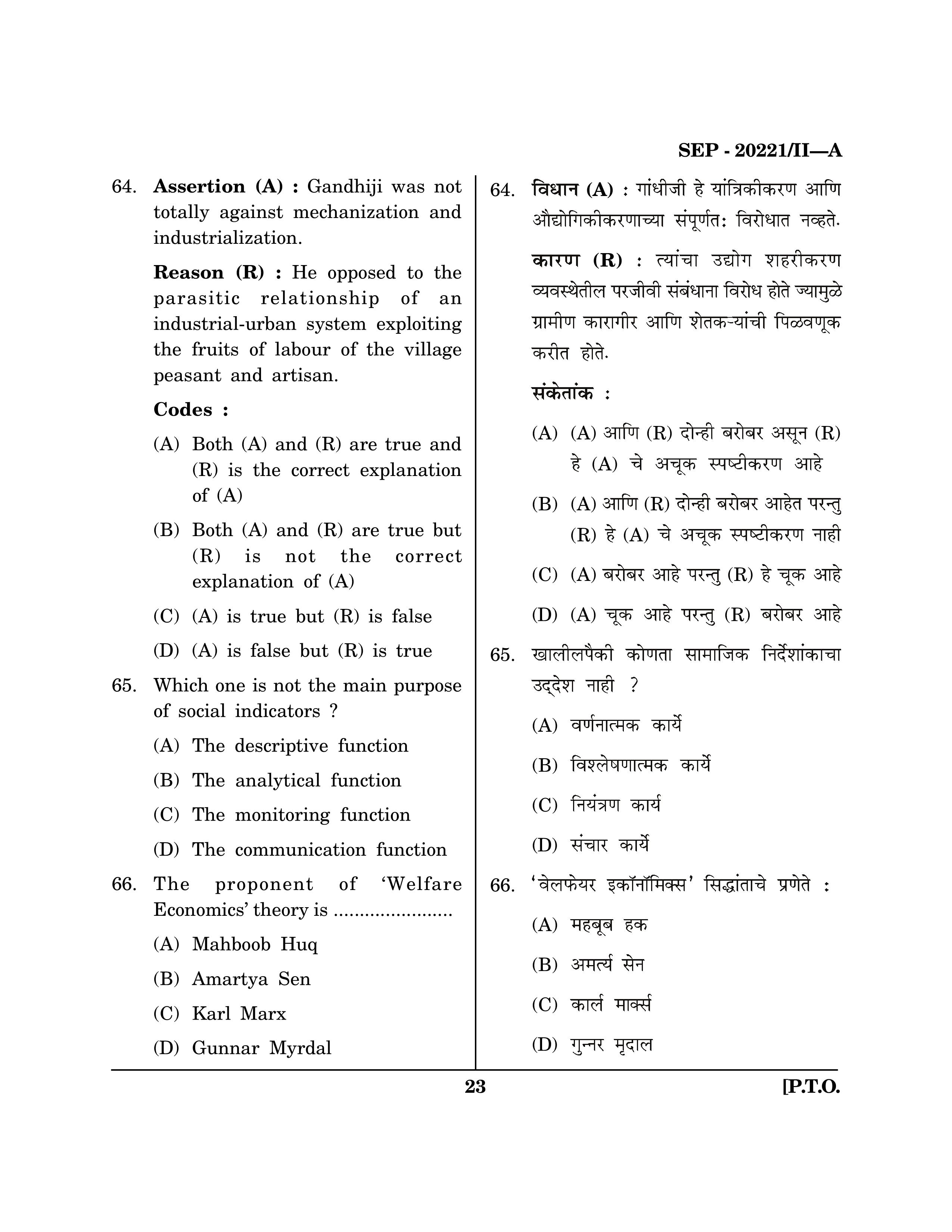 Maharashtra SET Social Work Exam Question Paper September 2021 22