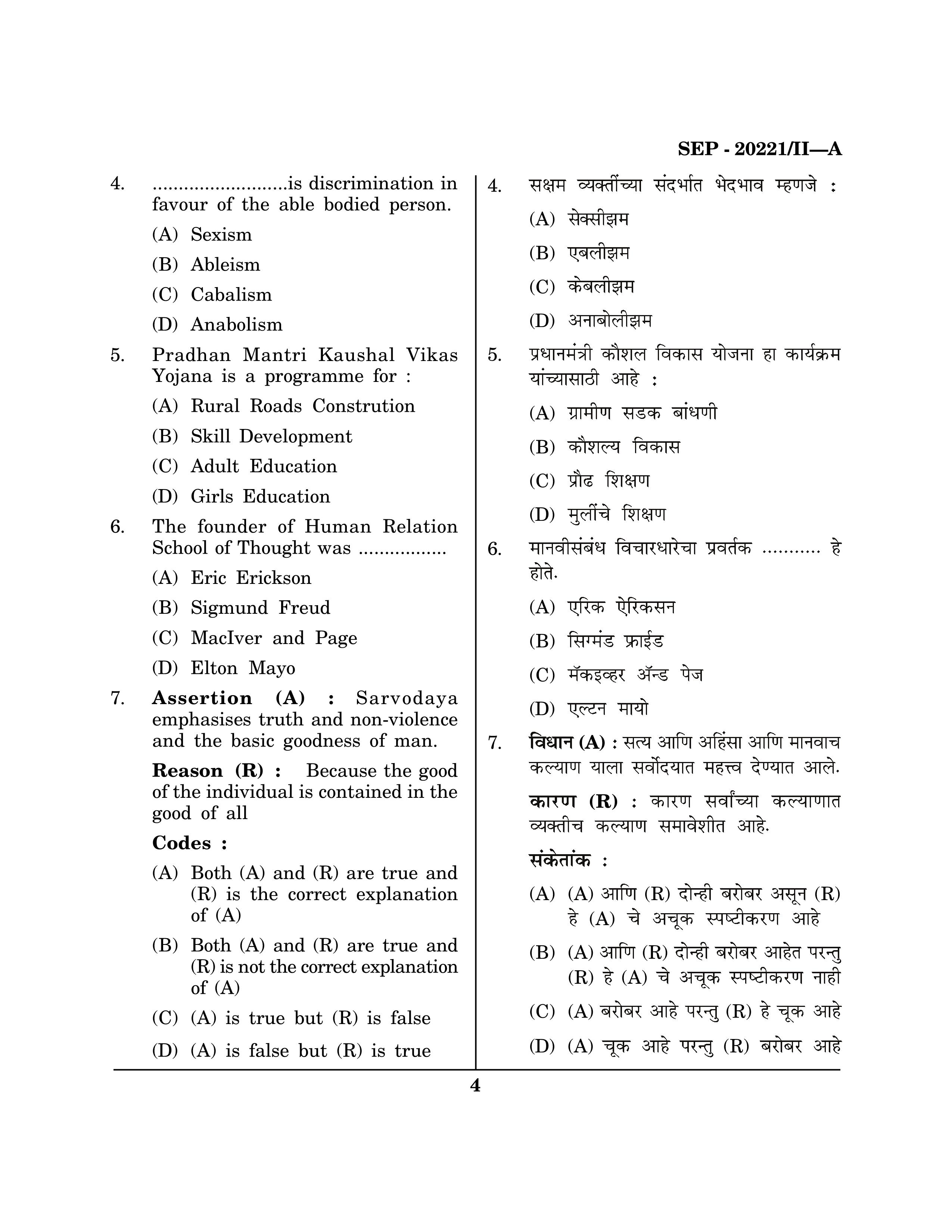 Maharashtra SET Social Work Exam Question Paper September 2021 3
