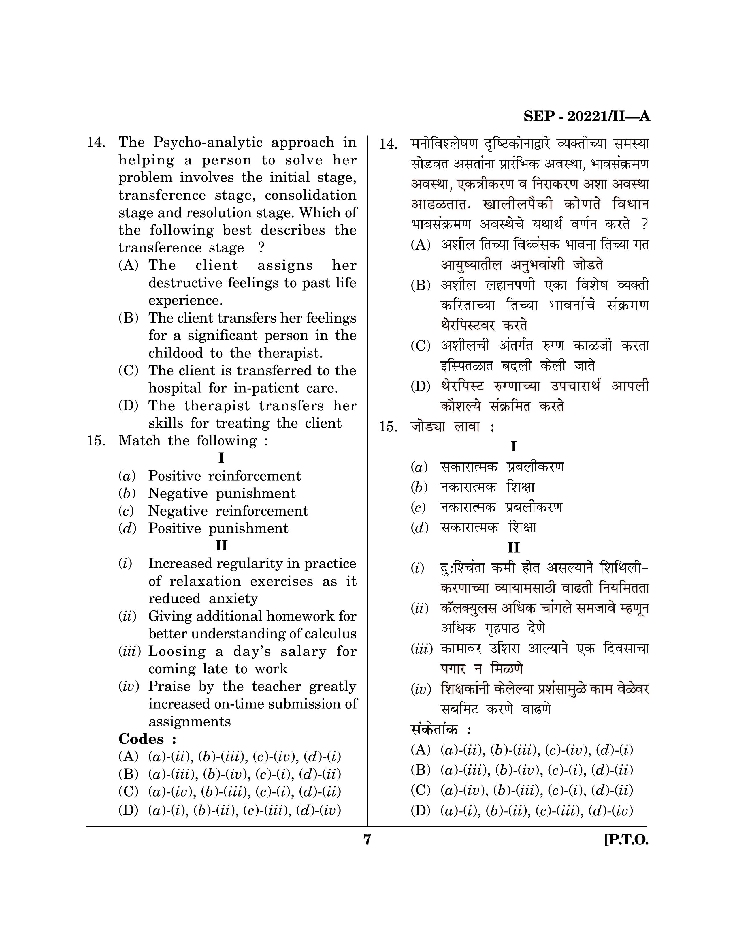 Maharashtra SET Social Work Exam Question Paper September 2021 6