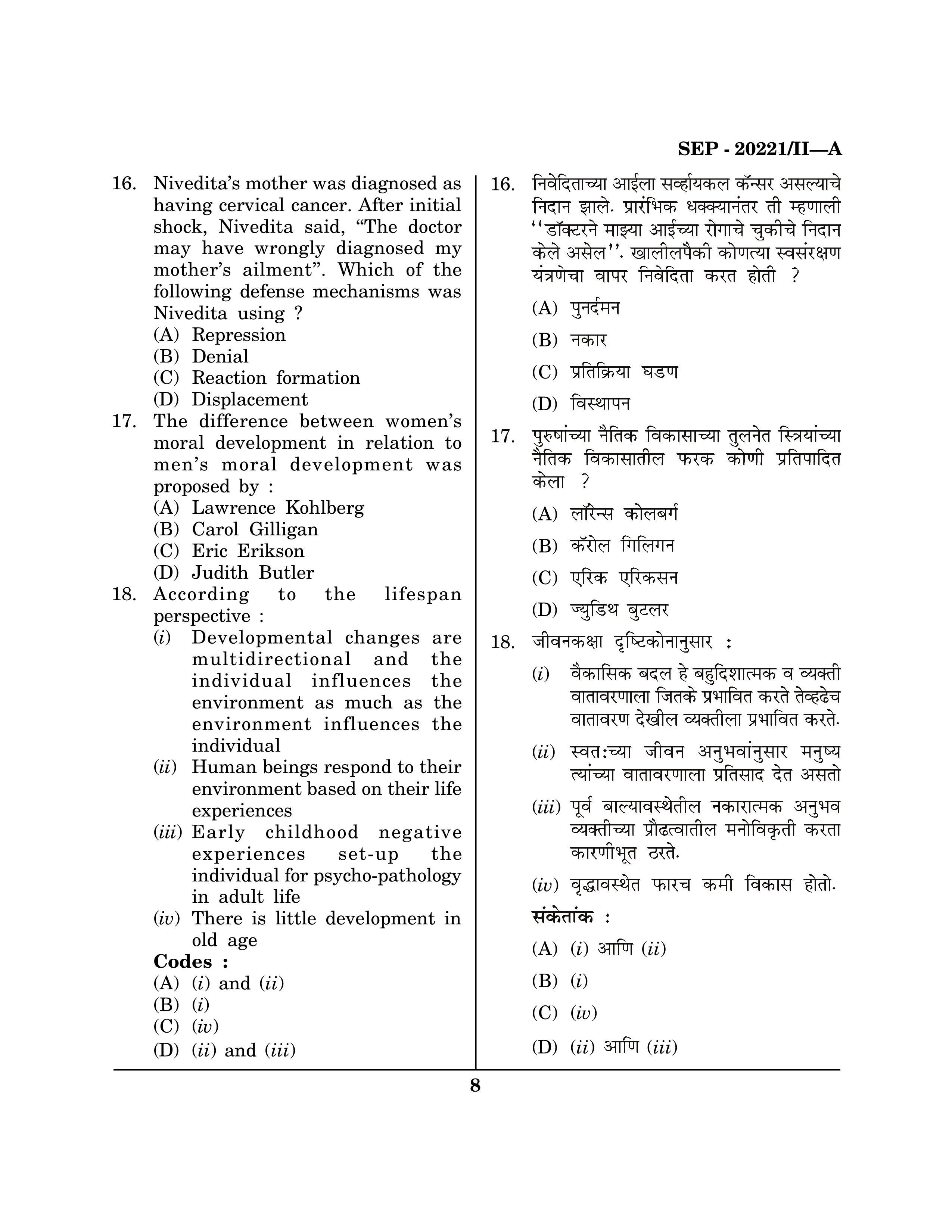 Maharashtra SET Social Work Exam Question Paper September 2021 7