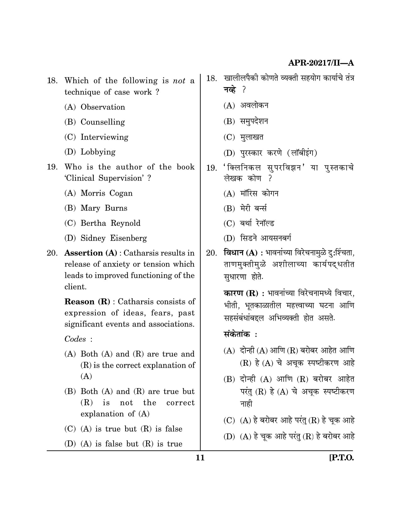 Maharashtra SET Social Work Question Paper II April 2017 10