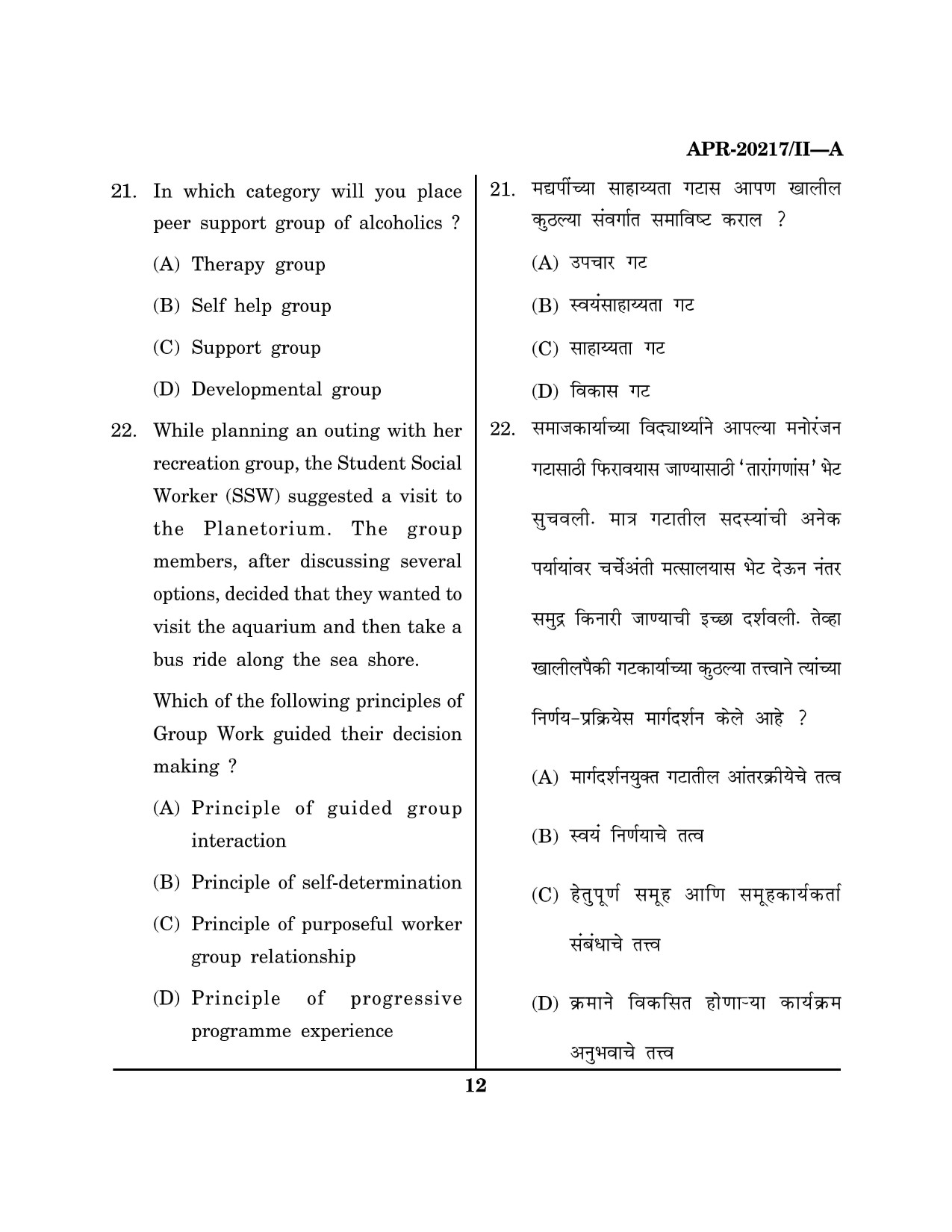 Maharashtra SET Social Work Question Paper II April 2017 11