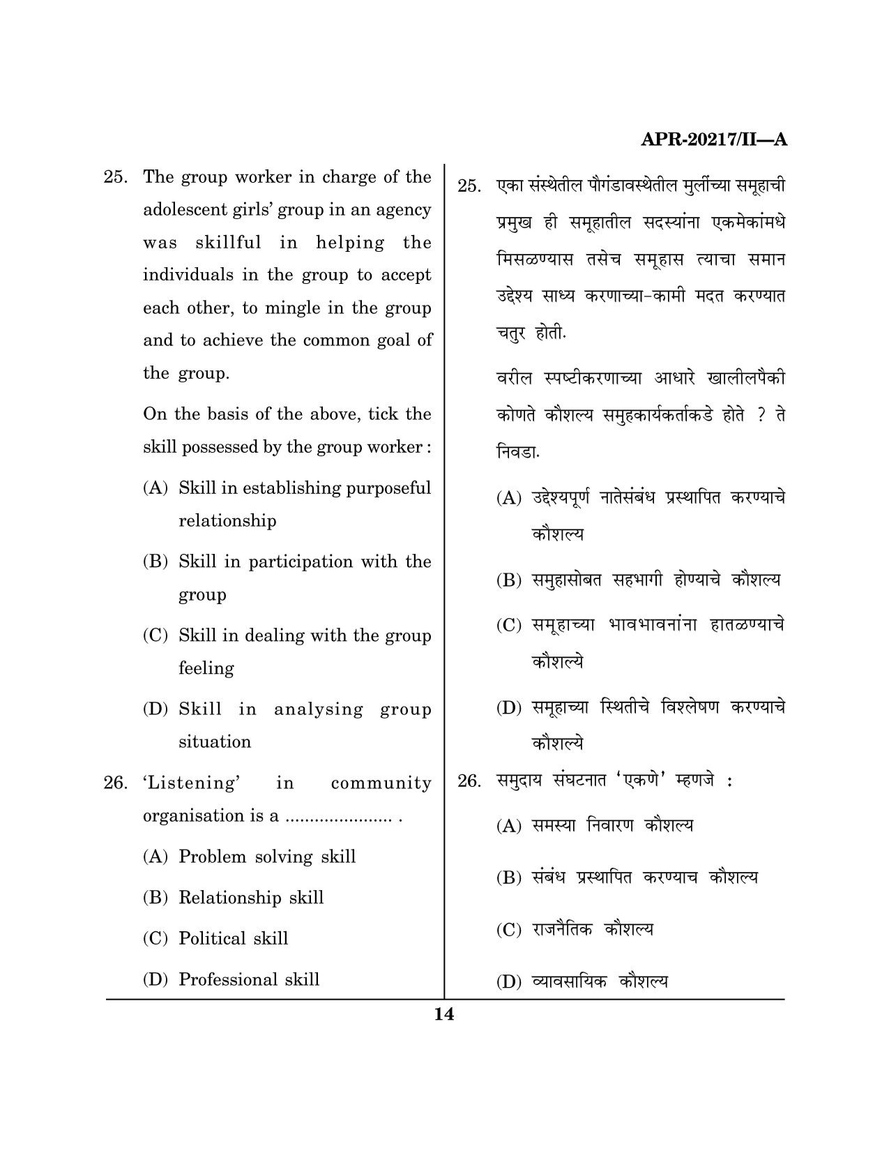Maharashtra SET Social Work Question Paper II April 2017 13