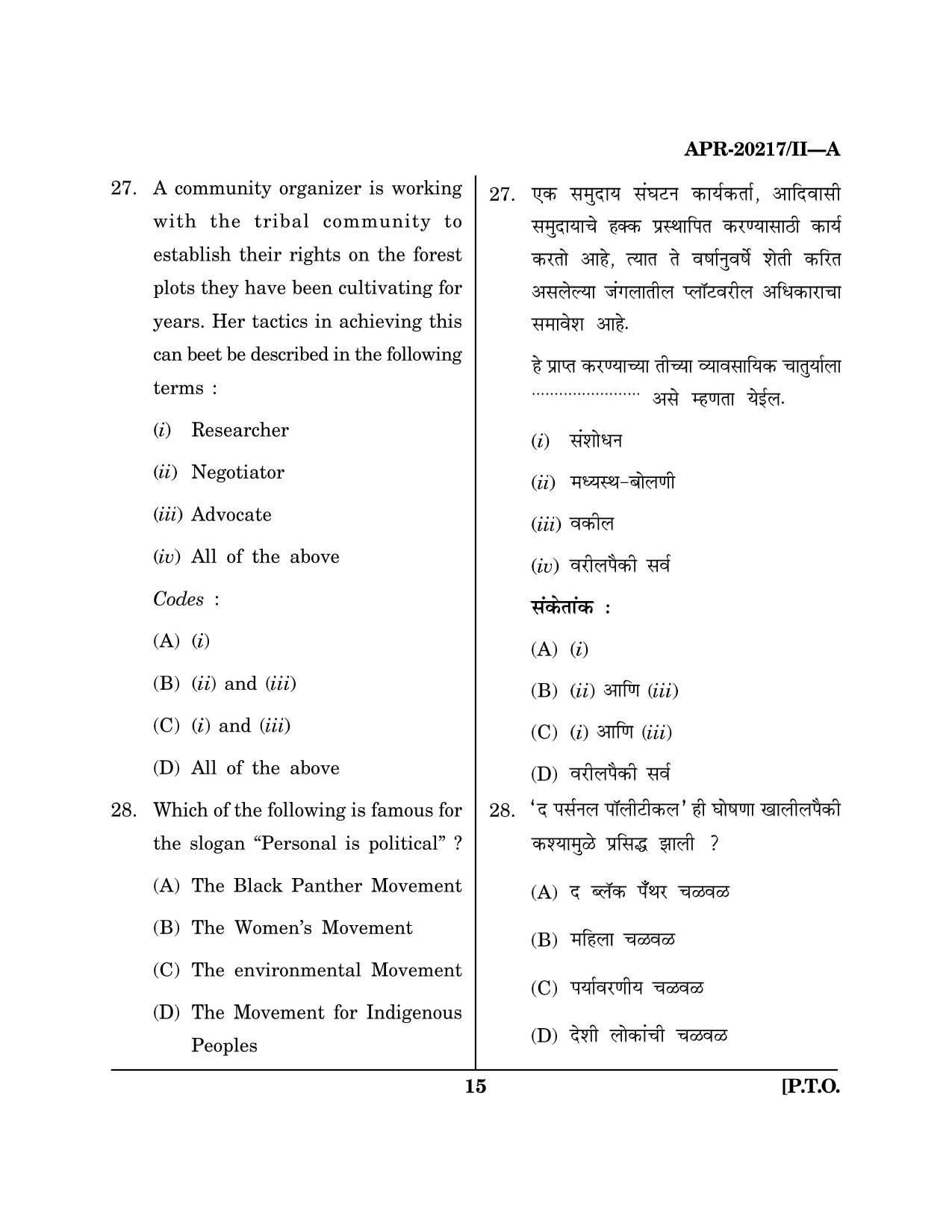 Maharashtra SET Social Work Question Paper II April 2017 14