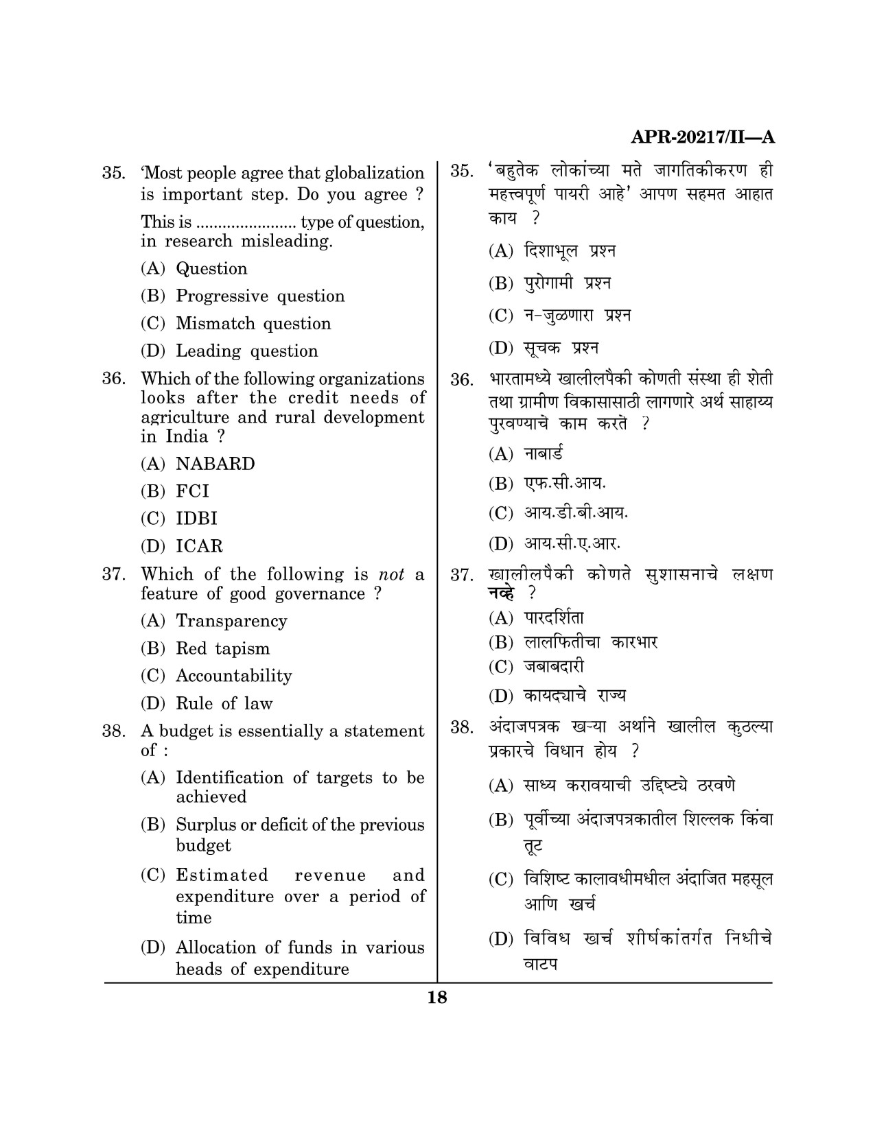 Maharashtra SET Social Work Question Paper II April 2017 17