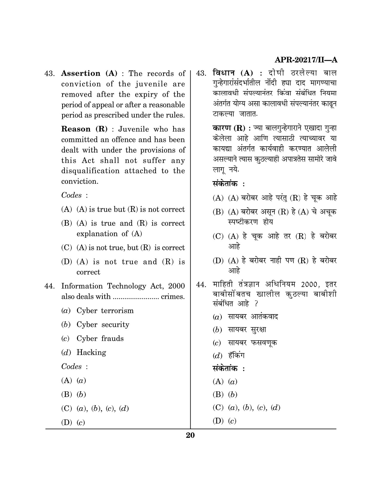 Maharashtra SET Social Work Question Paper II April 2017 19
