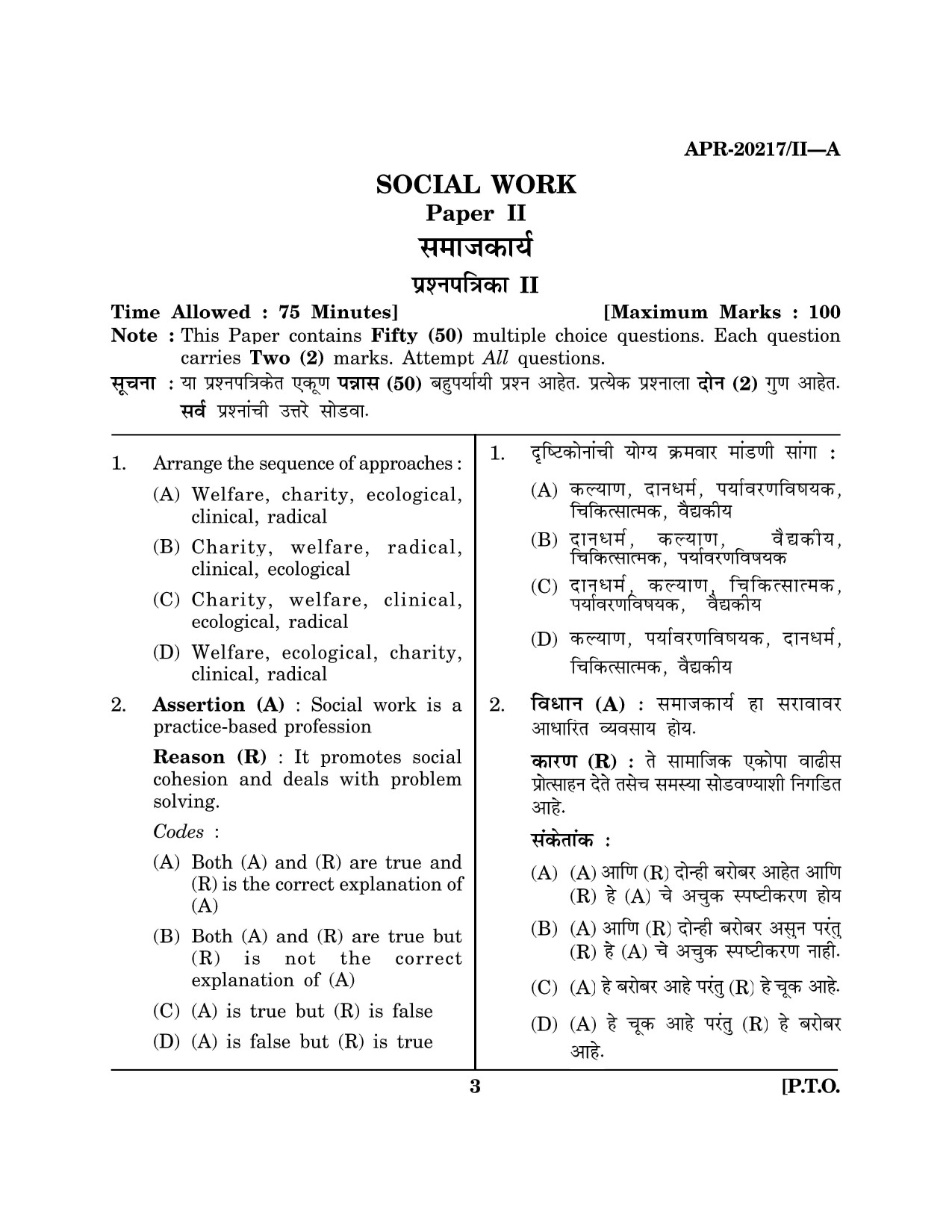 Maharashtra SET Social Work Question Paper II April 2017 2