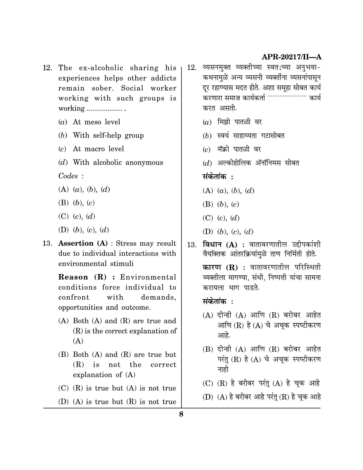 Maharashtra SET Social Work Question Paper II April 2017 7