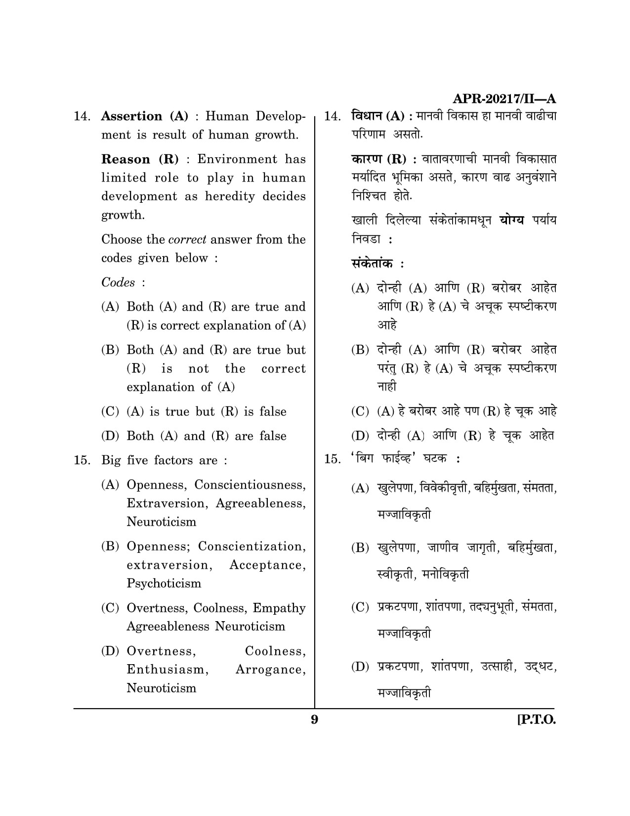 Maharashtra SET Social Work Question Paper II April 2017 8