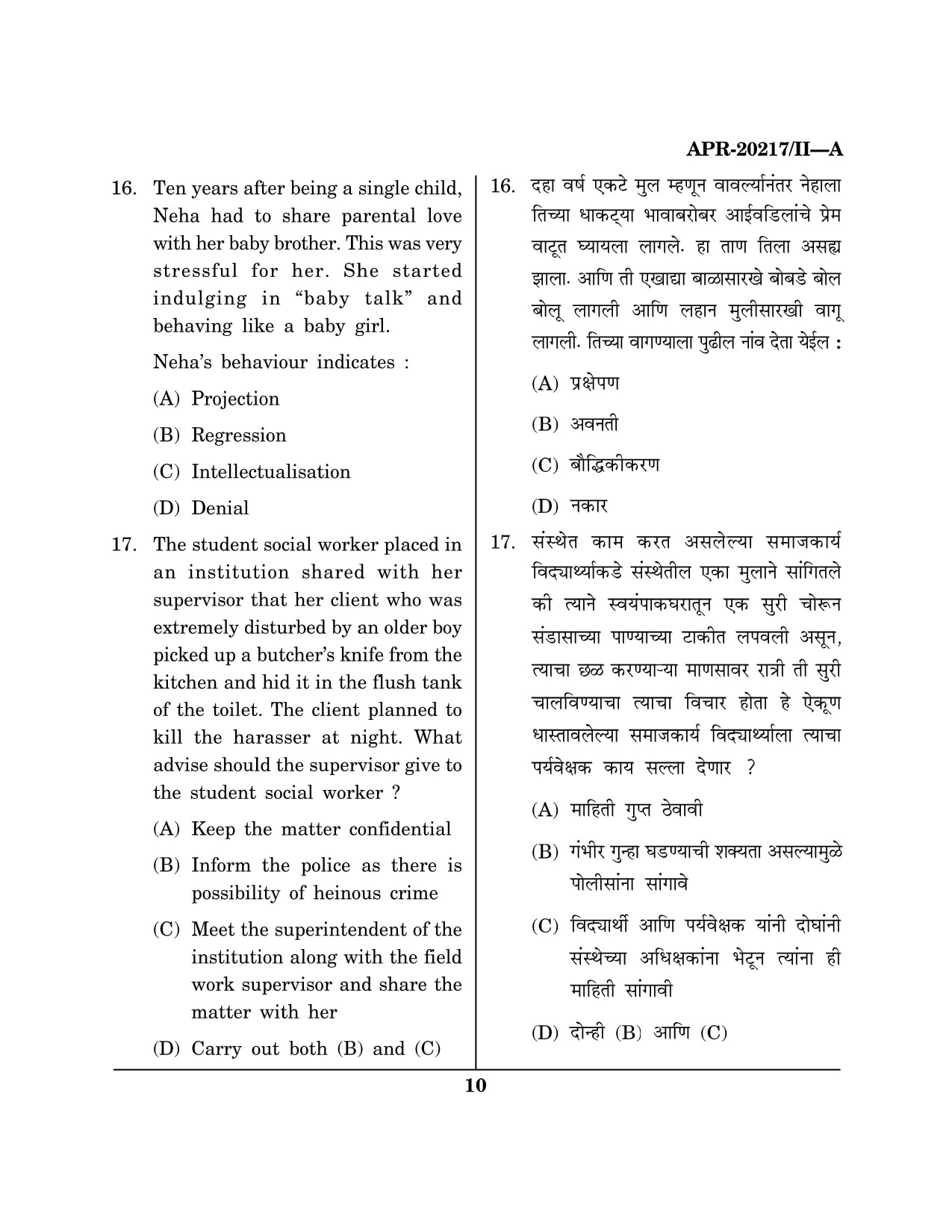 Maharashtra SET Social Work Question Paper II April 2017 9
