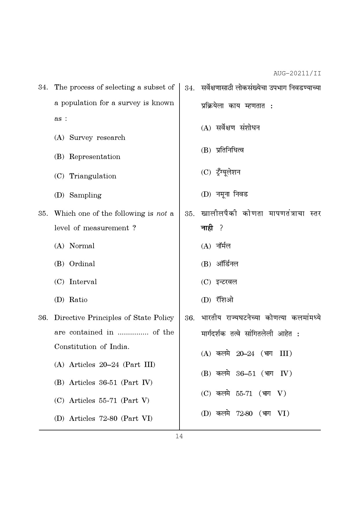 Maharashtra SET Social Work Question Paper II August 2011 14