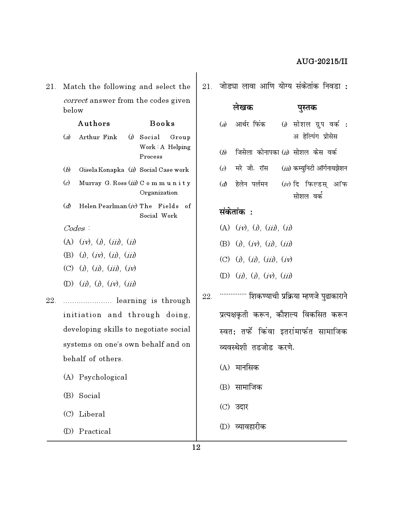 Maharashtra SET Social Work Question Paper II August 2015 11