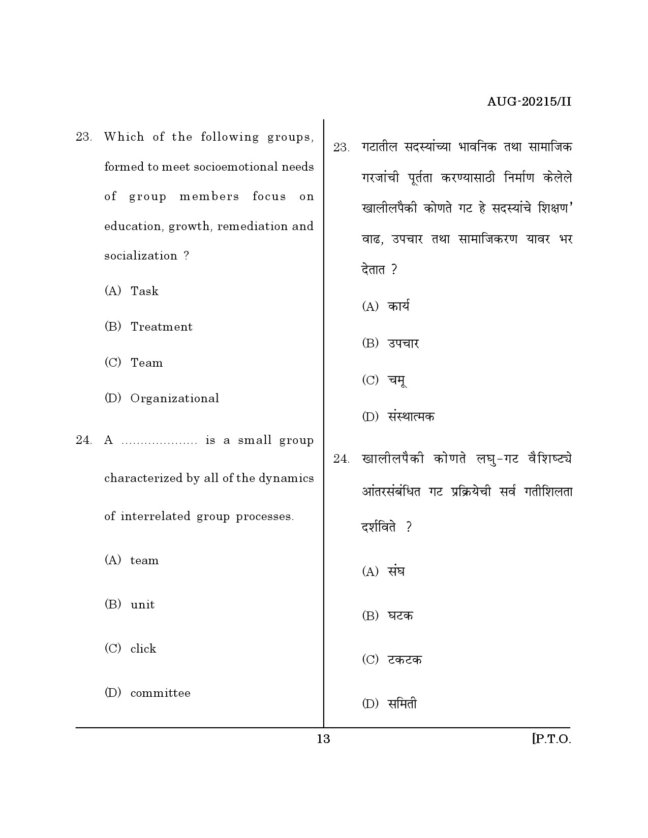 Maharashtra SET Social Work Question Paper II August 2015 12