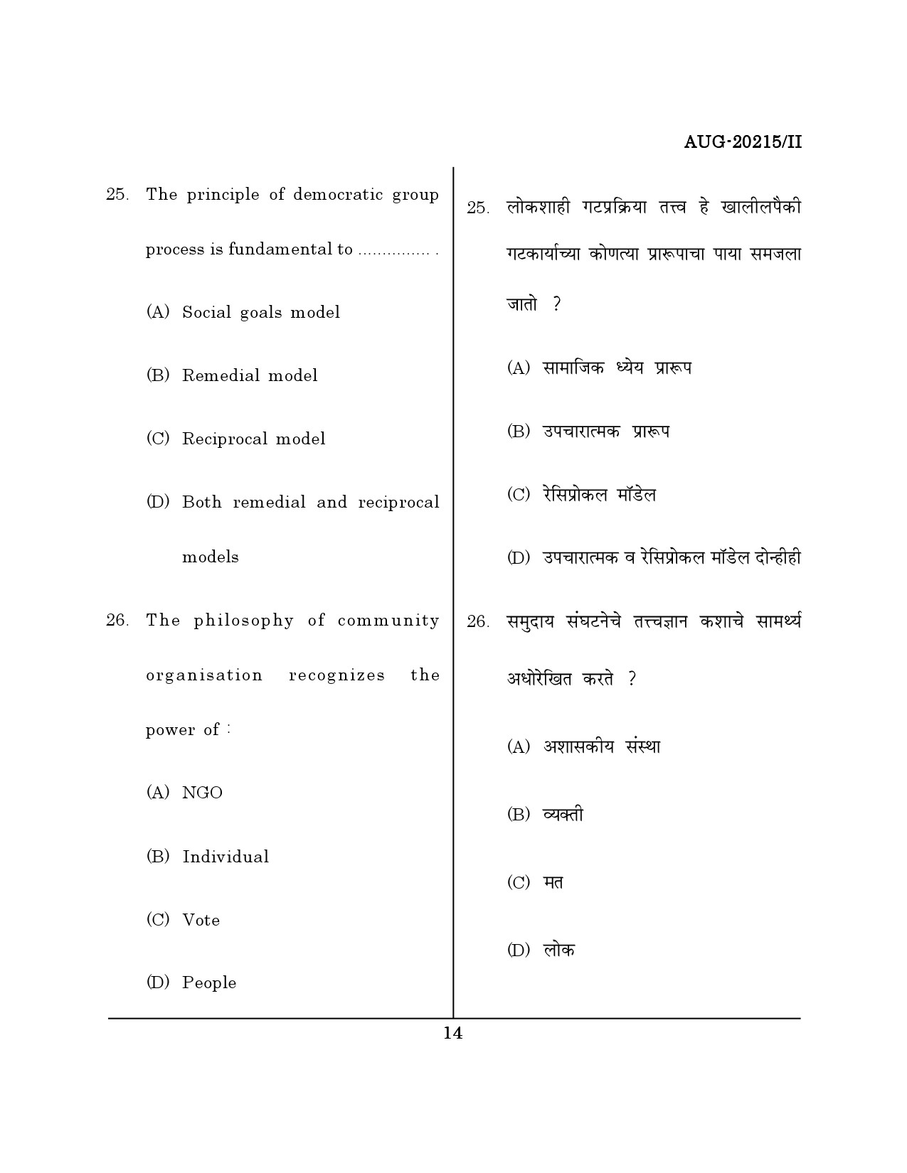 Maharashtra SET Social Work Question Paper II August 2015 13