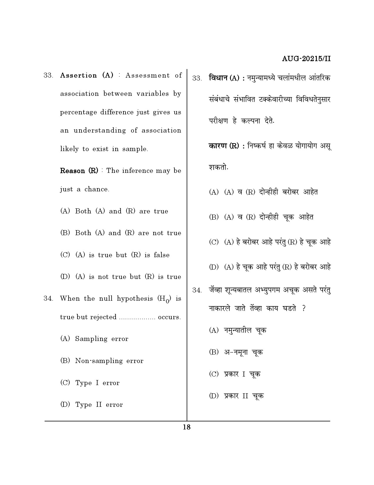 Maharashtra SET Social Work Question Paper II August 2015 17