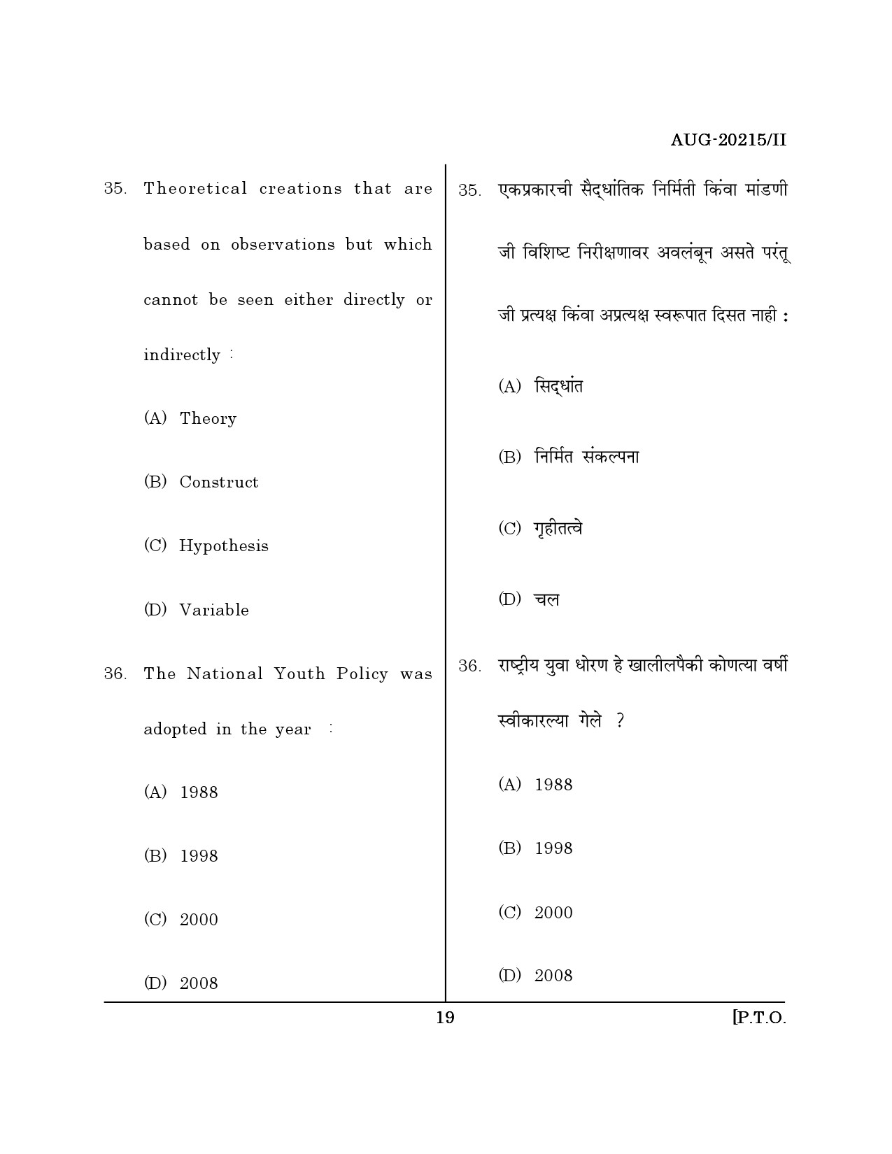 Maharashtra SET Social Work Question Paper II August 2015 18