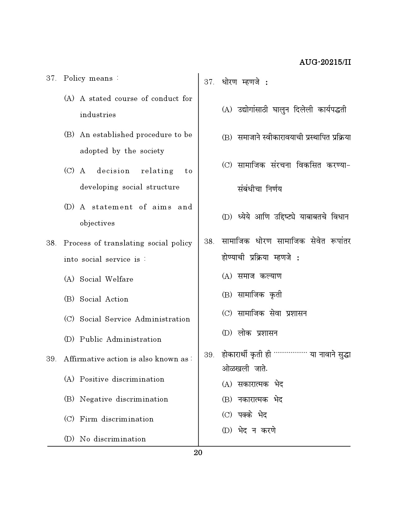 Maharashtra SET Social Work Question Paper II August 2015 19