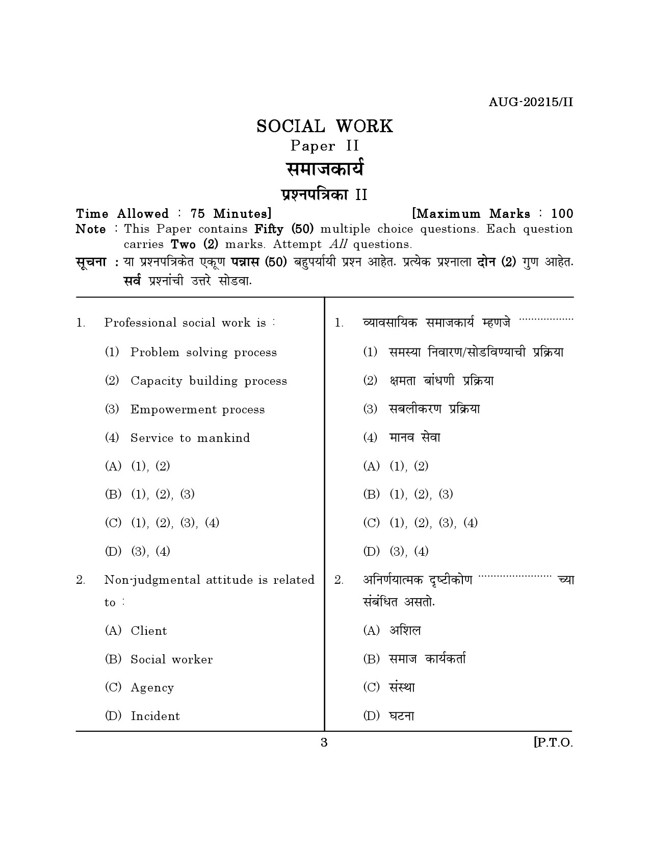 Maharashtra SET Social Work Question Paper II August 2015 2