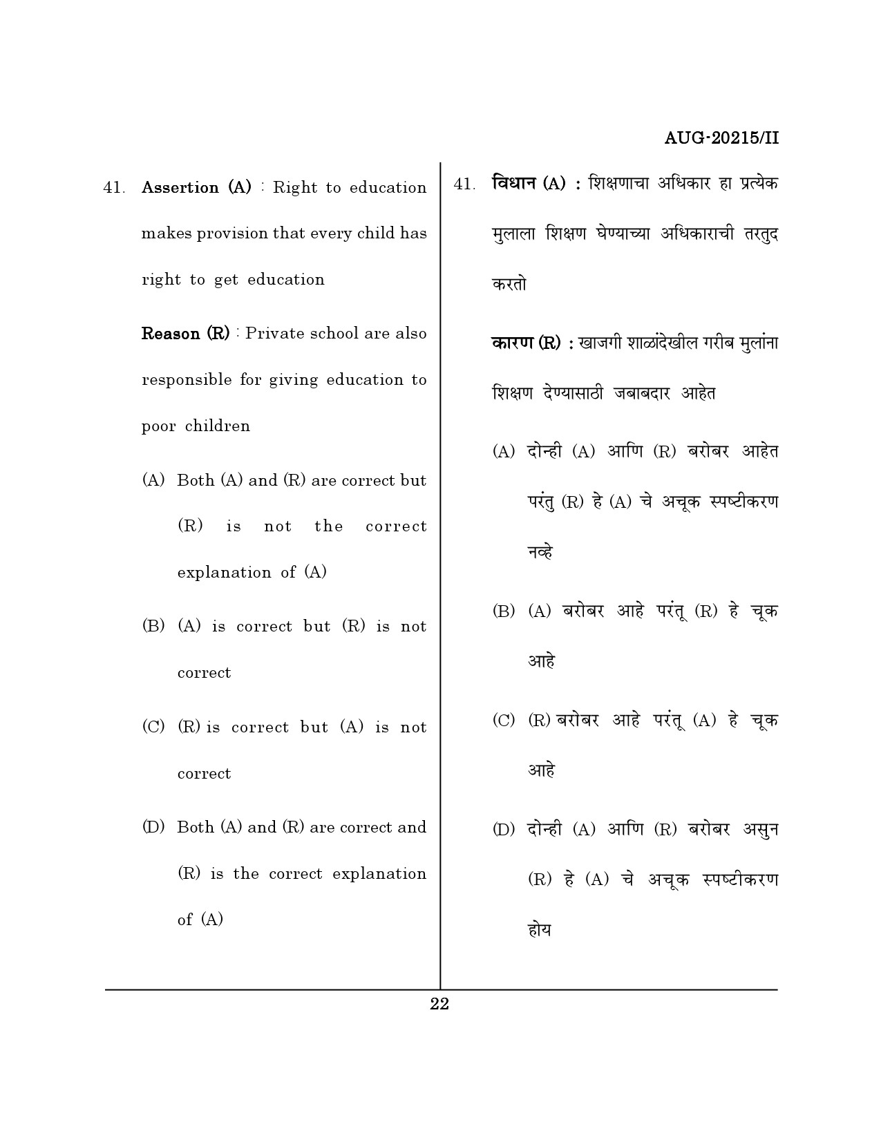 Maharashtra SET Social Work Question Paper II August 2015 21