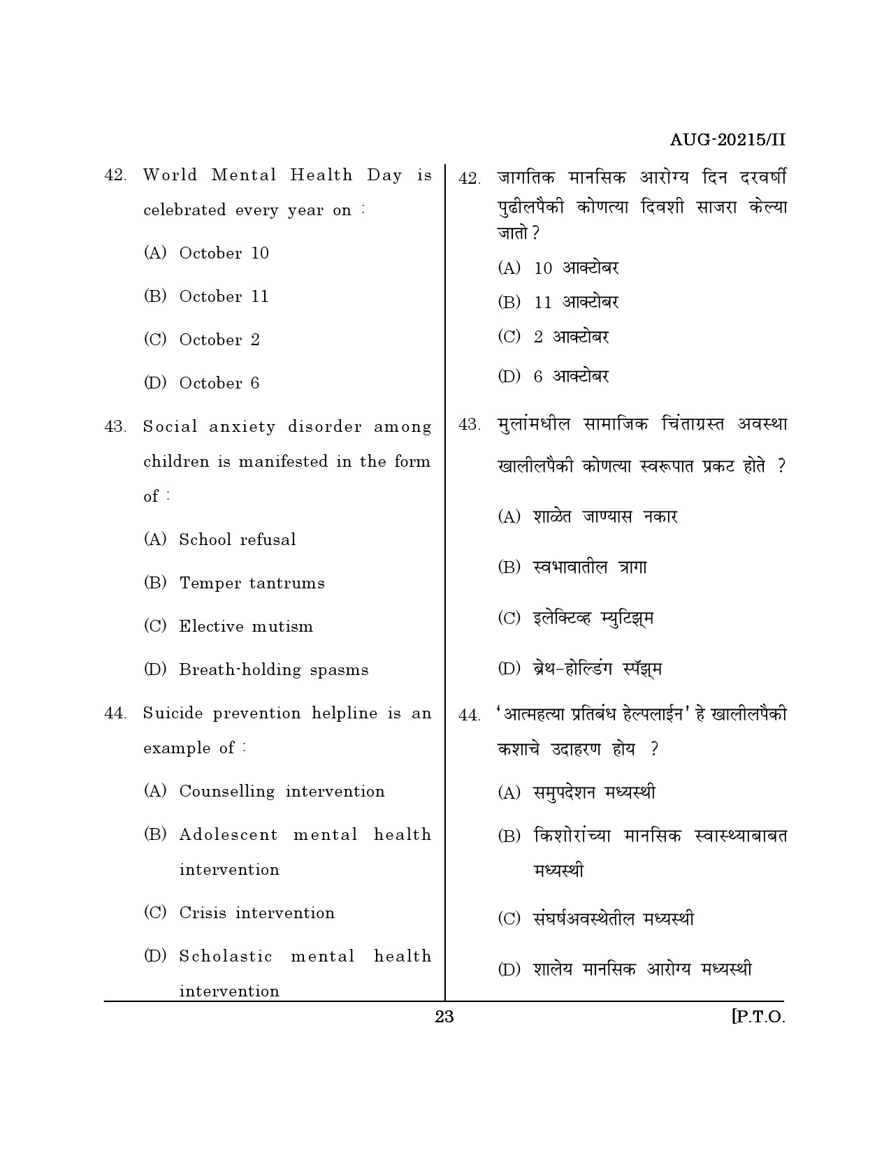 Maharashtra SET Social Work Question Paper II August 2015 22