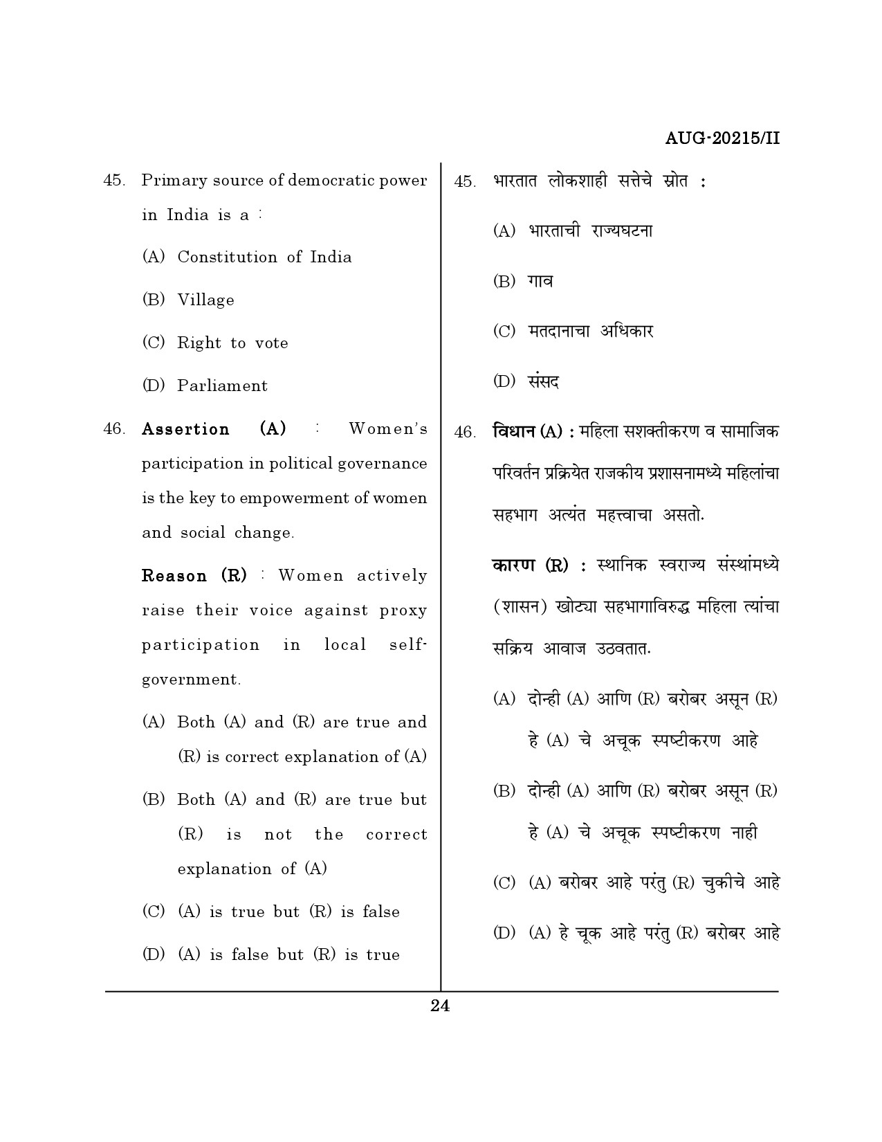 Maharashtra SET Social Work Question Paper II August 2015 23