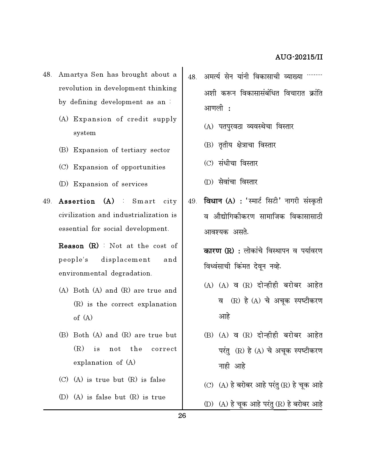 Maharashtra SET Social Work Question Paper II August 2015 25