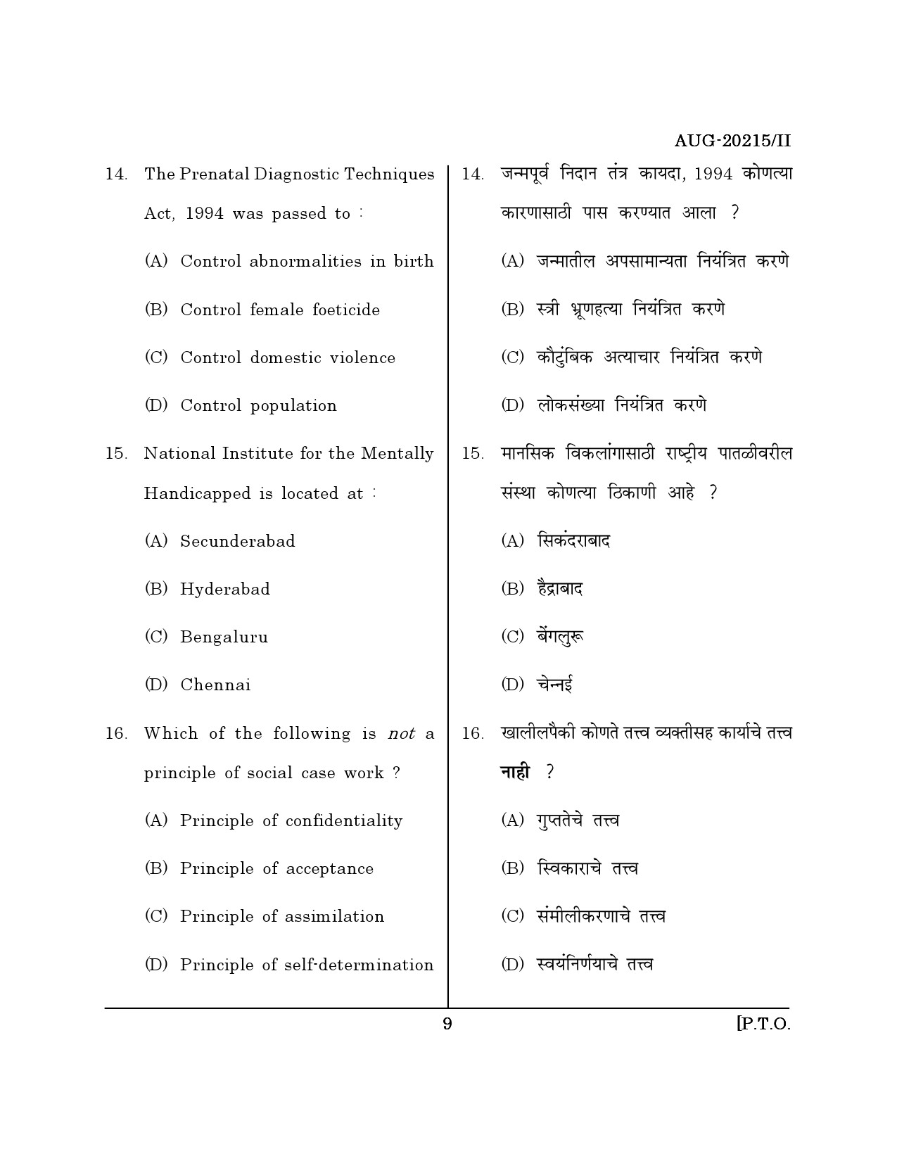 Maharashtra SET Social Work Question Paper II August 2015 8