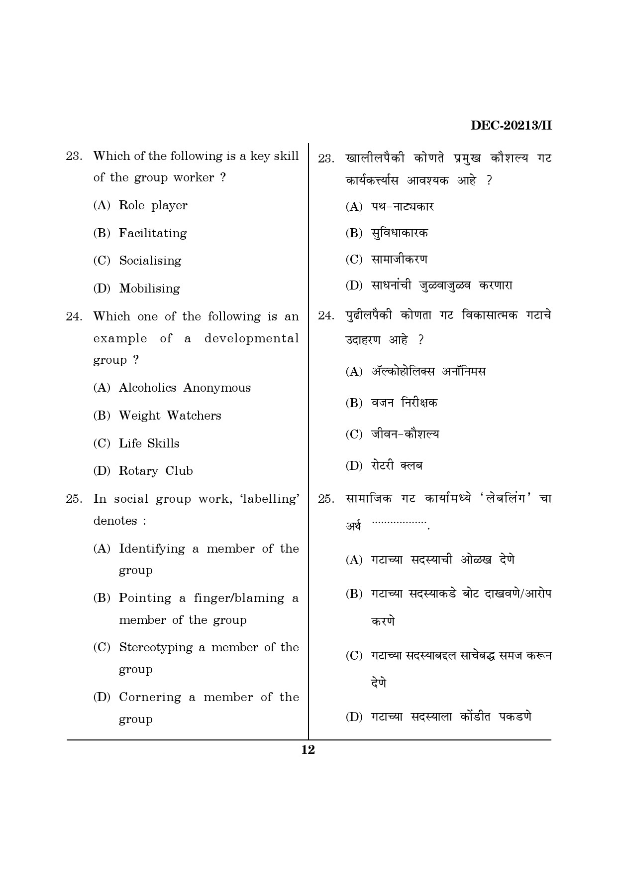 Maharashtra SET Social Work Question Paper II December 2013 11