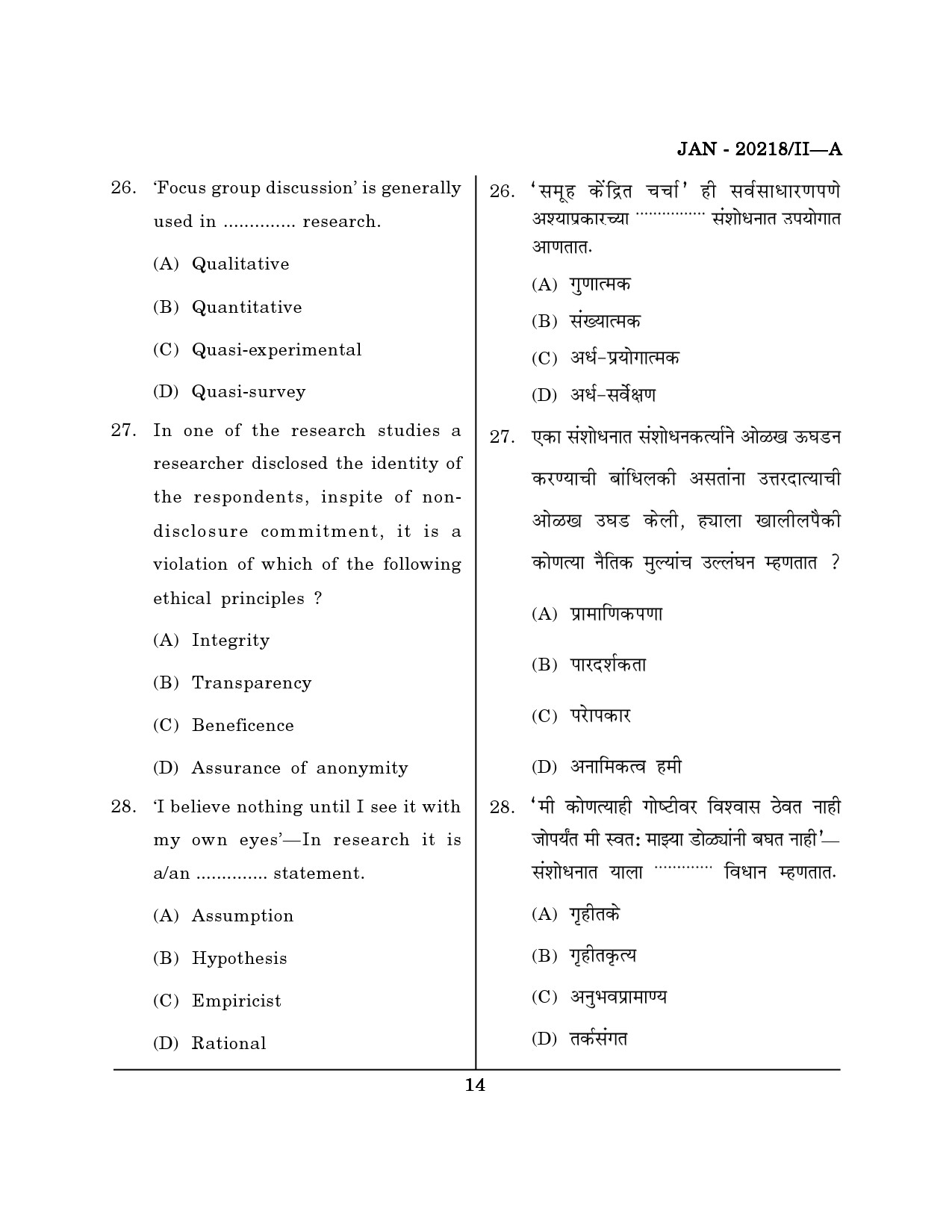 Maharashtra SET Social Work Question Paper II January 2018 13