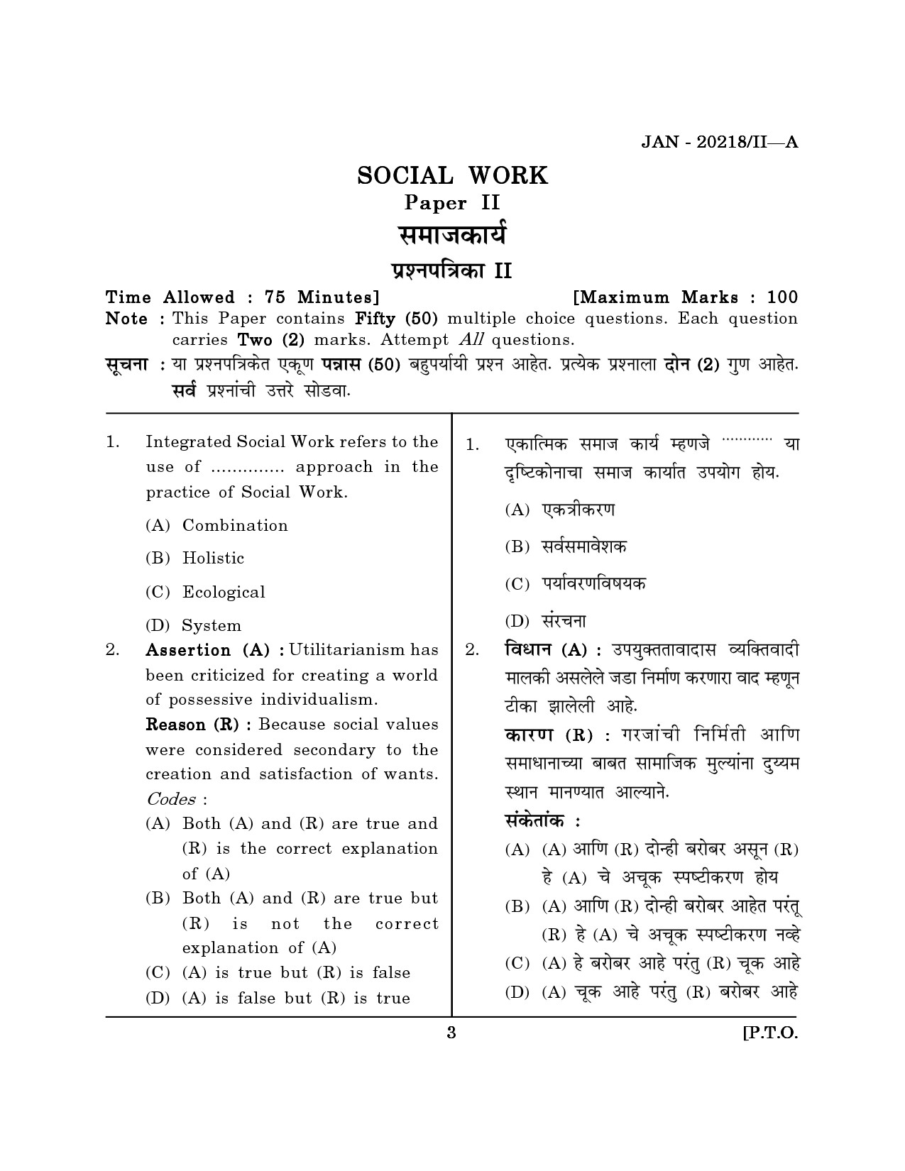 Maharashtra SET Social Work Question Paper II January 2018 2