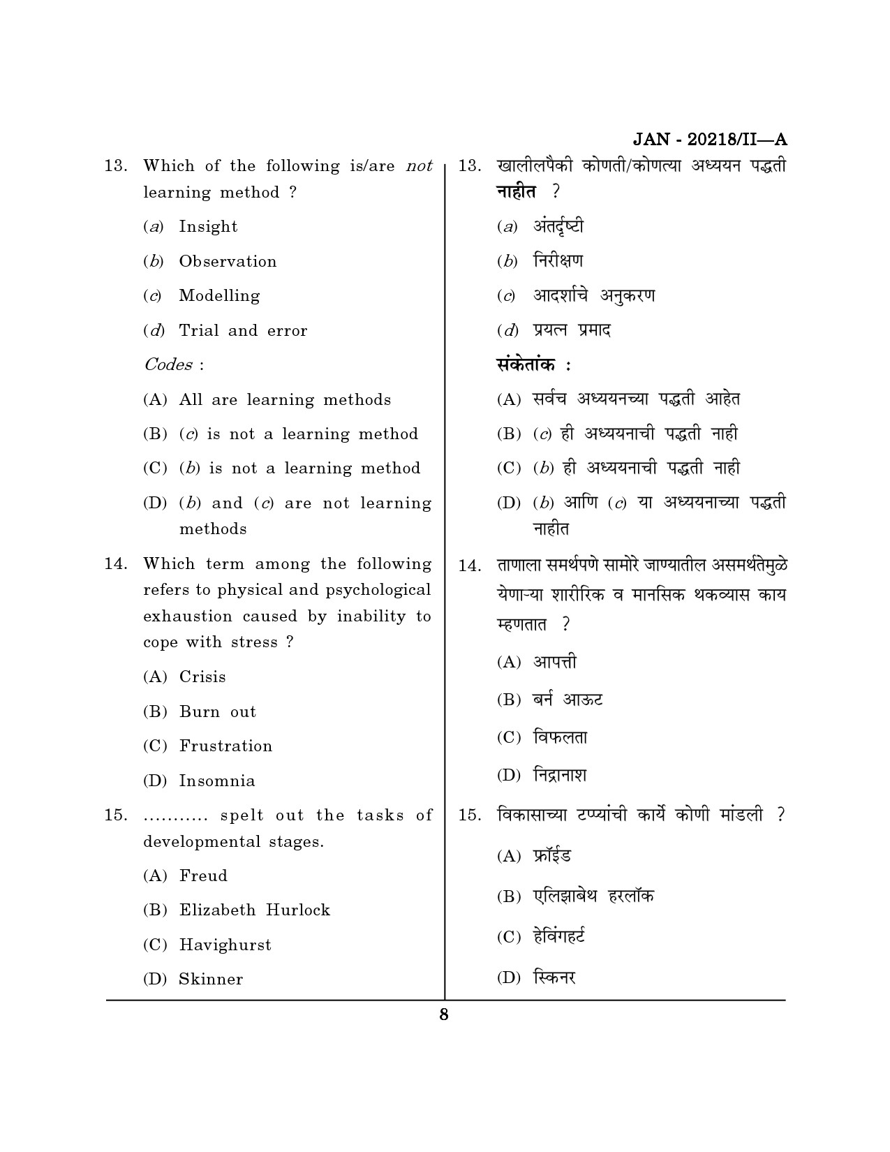 Maharashtra SET Social Work Question Paper II January 2018 7