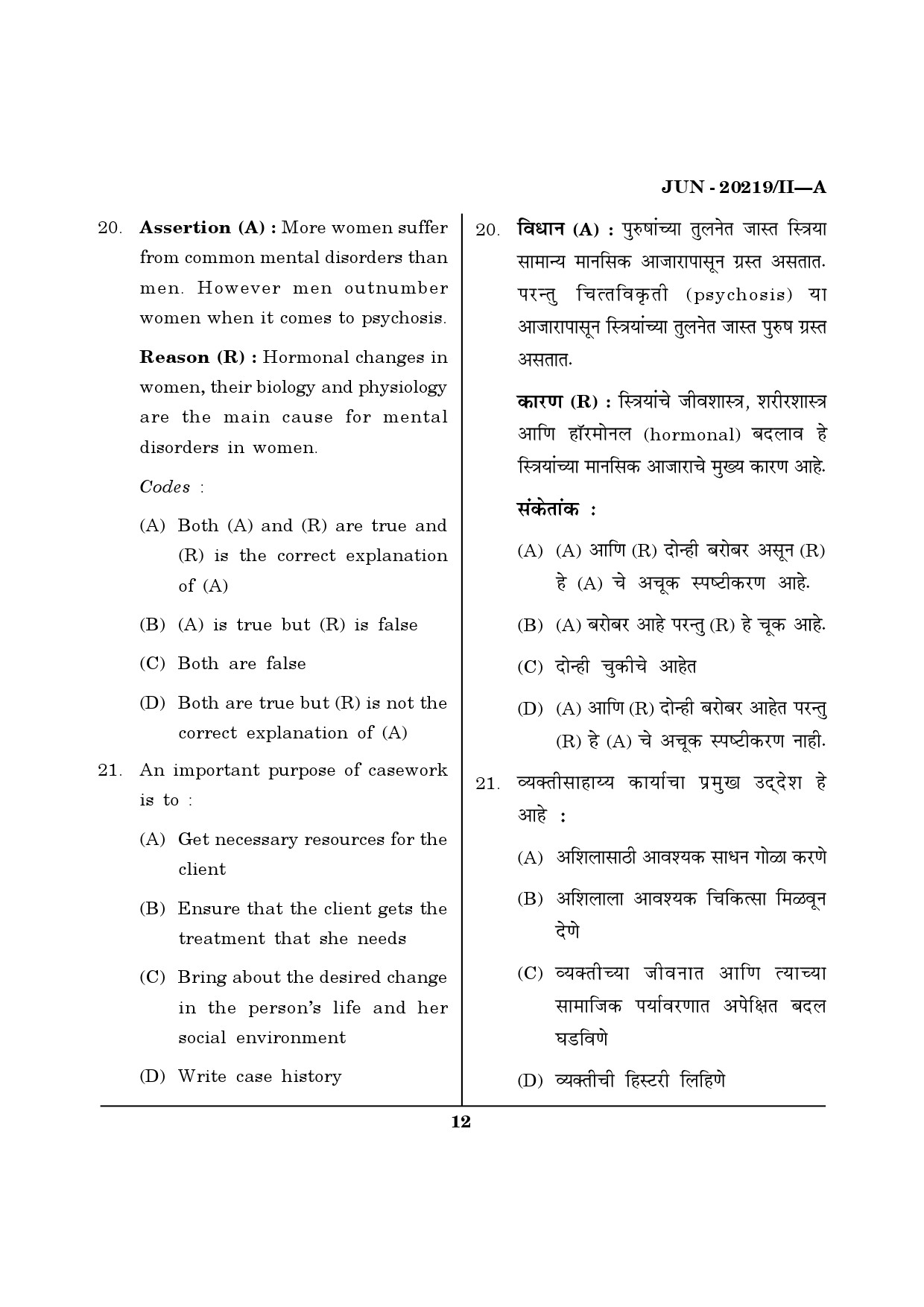 Maharashtra SET Social Work Question Paper II June 2019 11