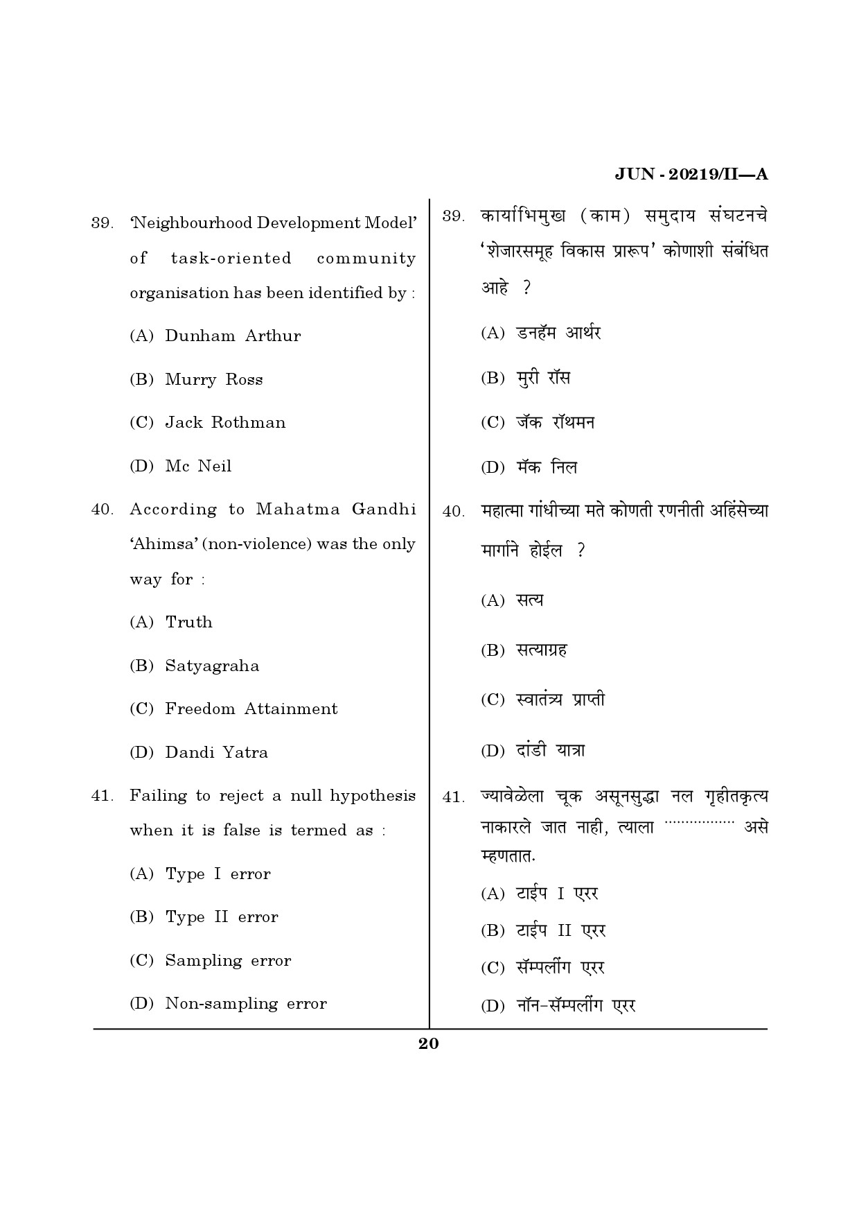 Maharashtra SET Social Work Question Paper II June 2019 19