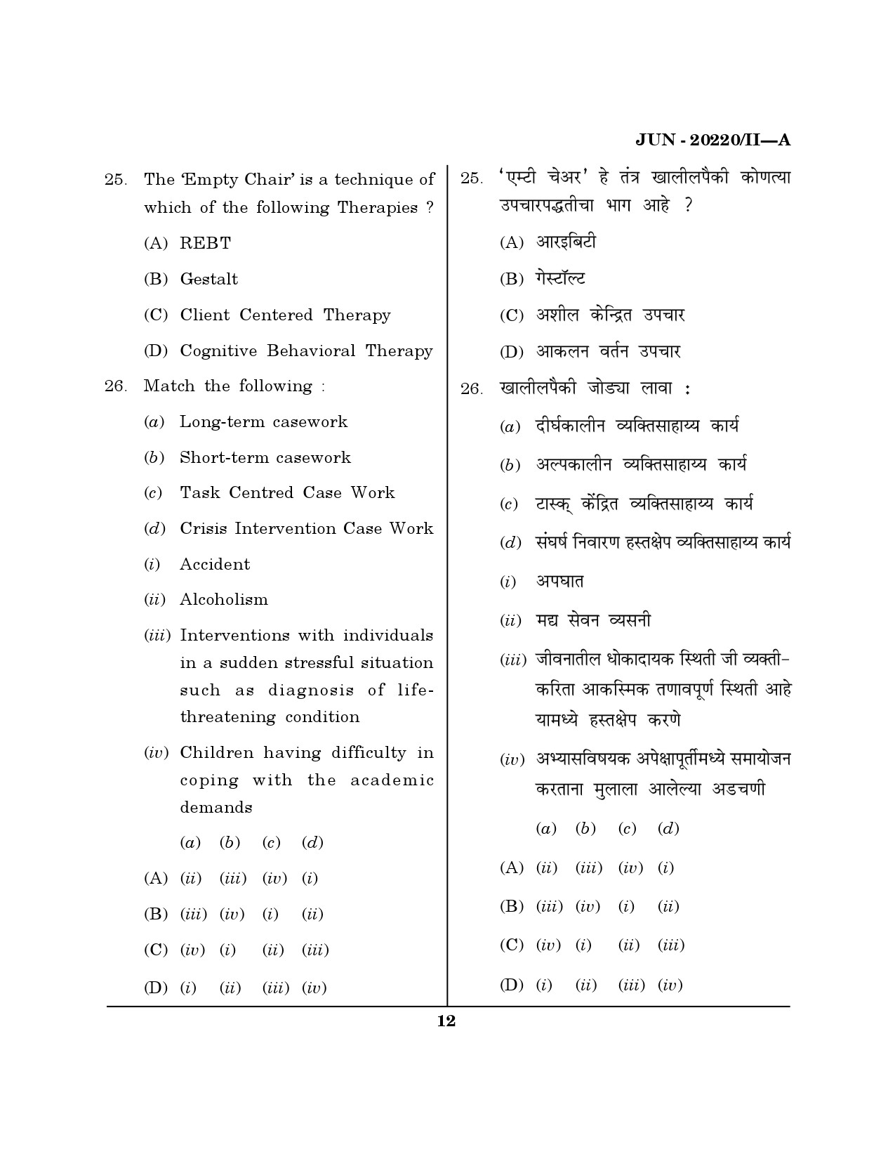 Maharashtra SET Social Work Question Paper II June 2020 11
