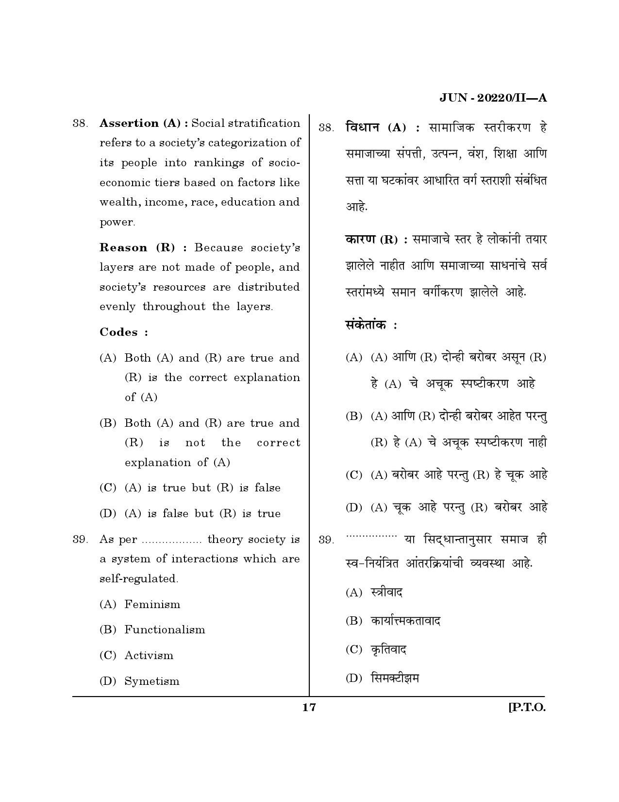 Maharashtra SET Social Work Question Paper II June 2020 16