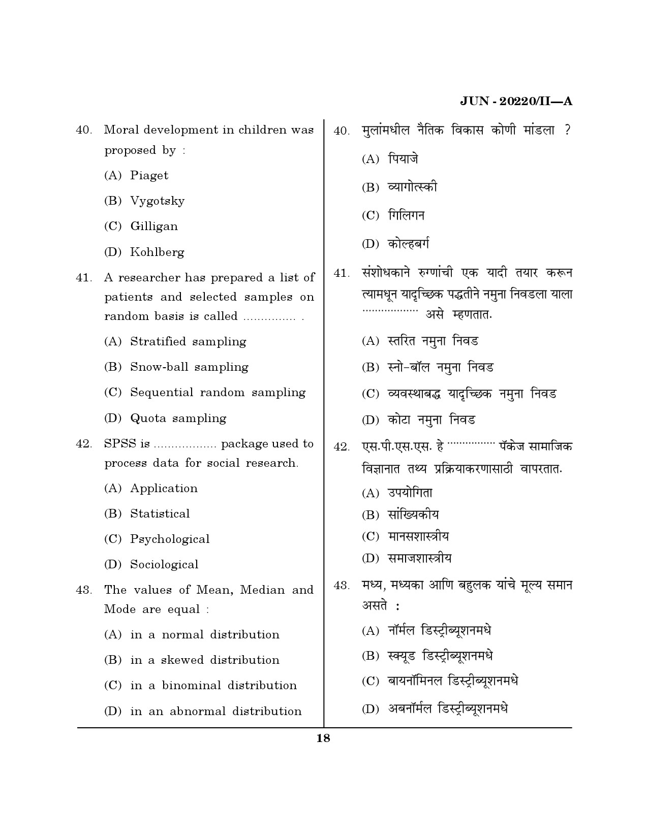 Maharashtra SET Social Work Question Paper II June 2020 17